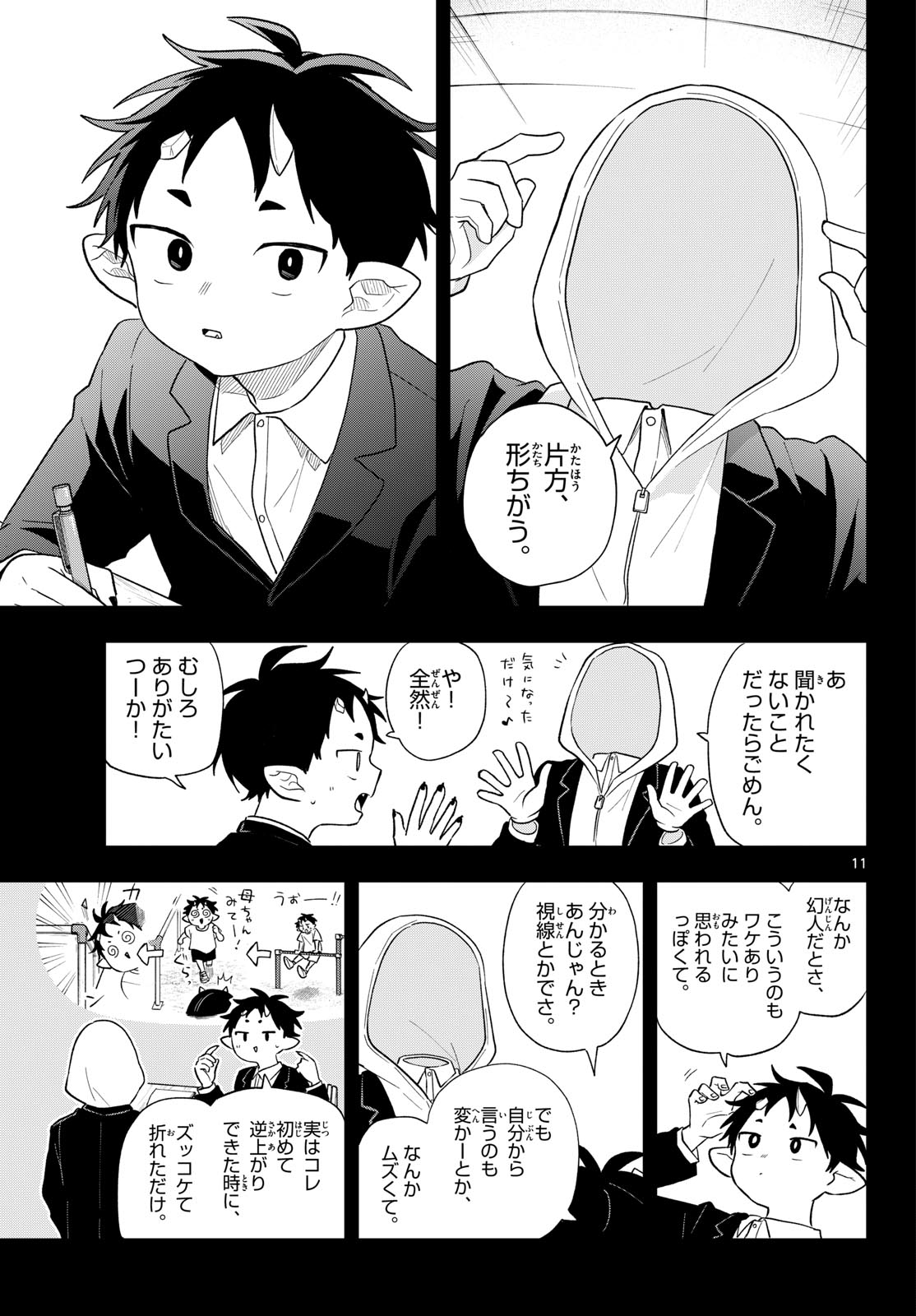 TSUMIKI OGAMI & THE STRANGE DAILY LIFE Chapter 111 page 11 - nihonkuni.com