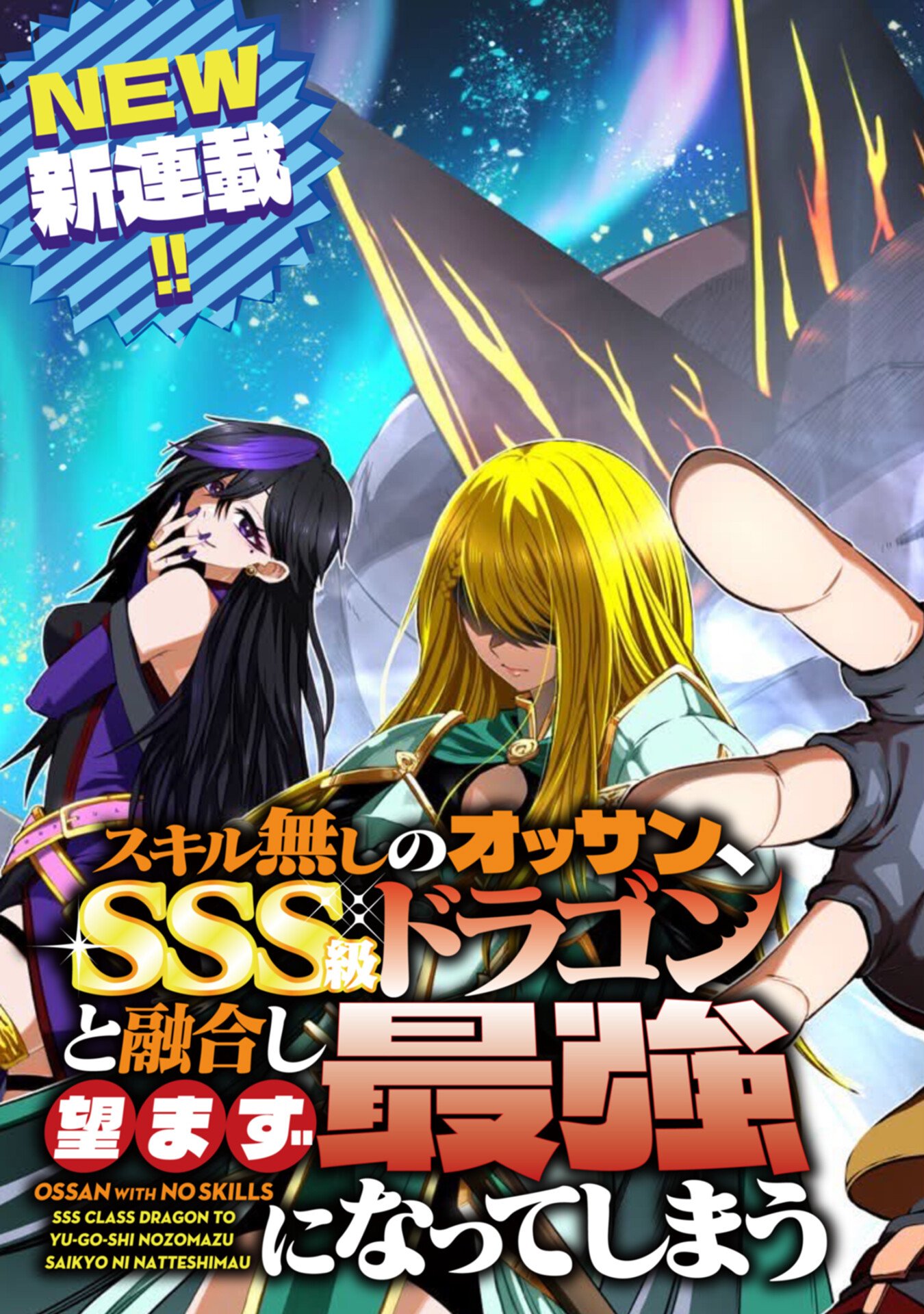 OSSAN WITH NO SKILLS SSS CLASS DRAGON TO YU-GO-SHI NOZOMAZU SAIKYO NI NATTESHMAU Chap 1 - Pic 5