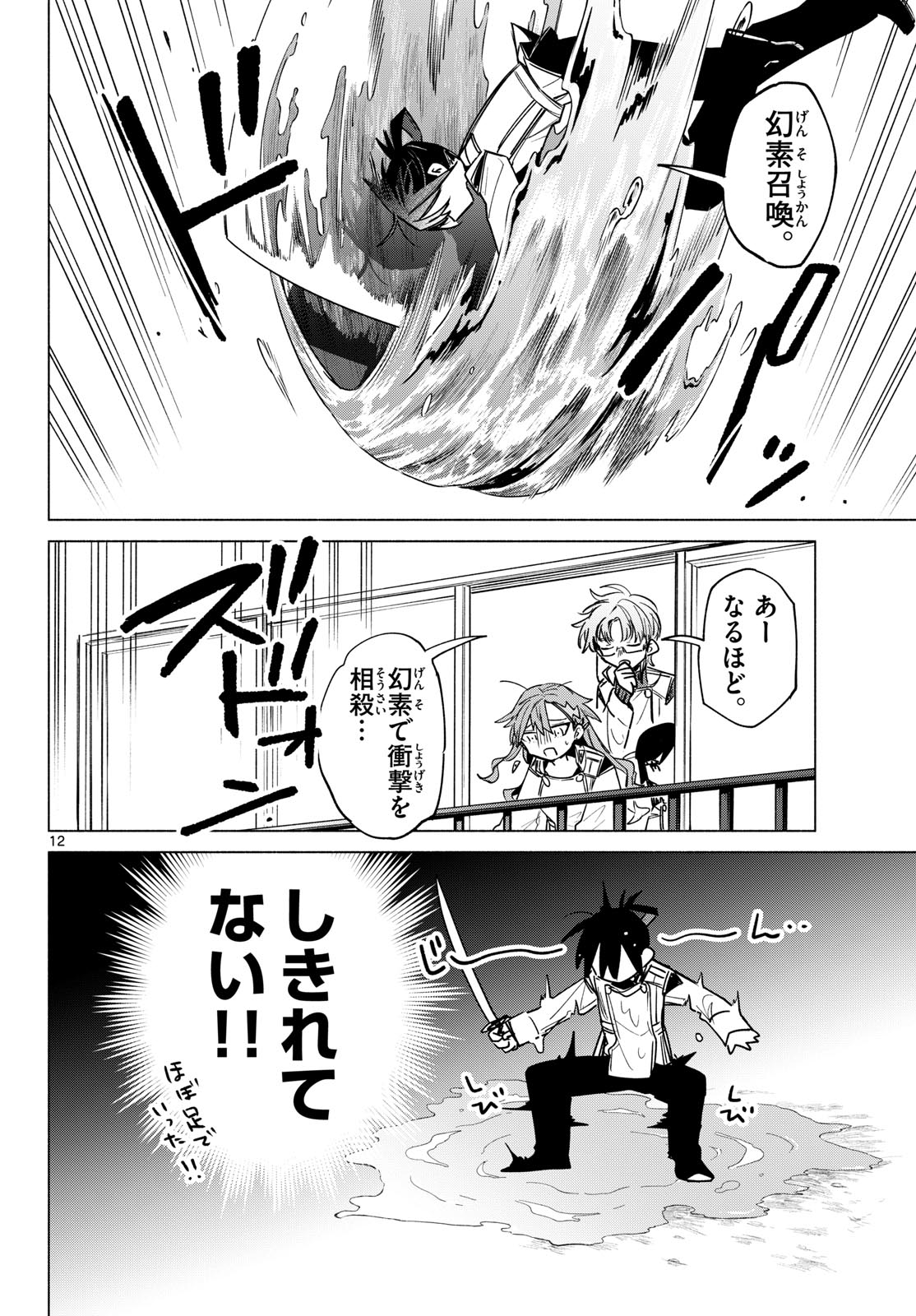 MUSAI NO SHOUKAN-SHI Chapter 6 page 12 - nihonkuni.com