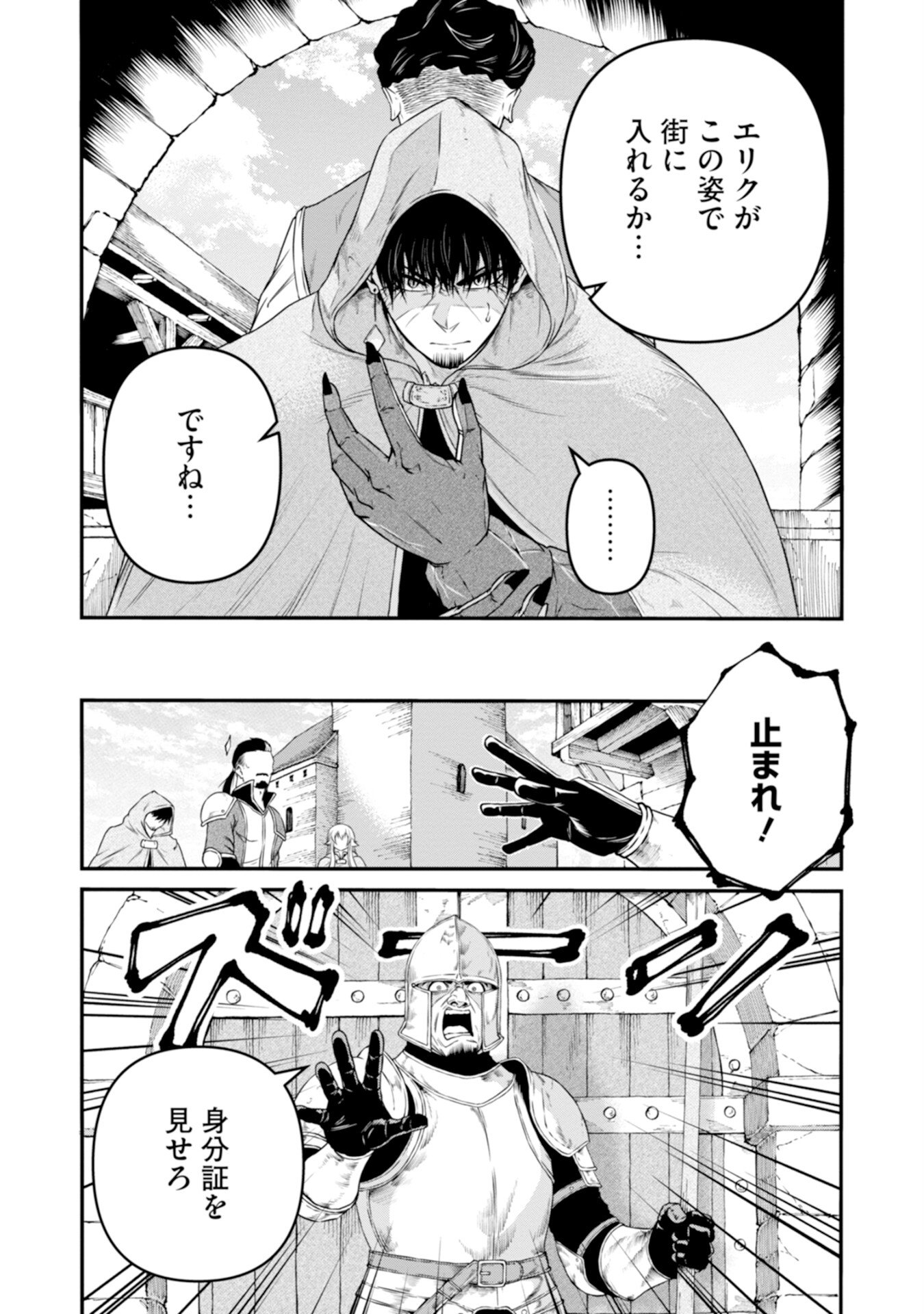 OSSAN WITH NO SKILLS SSS CLASS DRAGON TO YU-GO-SHI NOZOMAZU SAIKYO NI NATTESHMAU Chap 2 - Pic 2