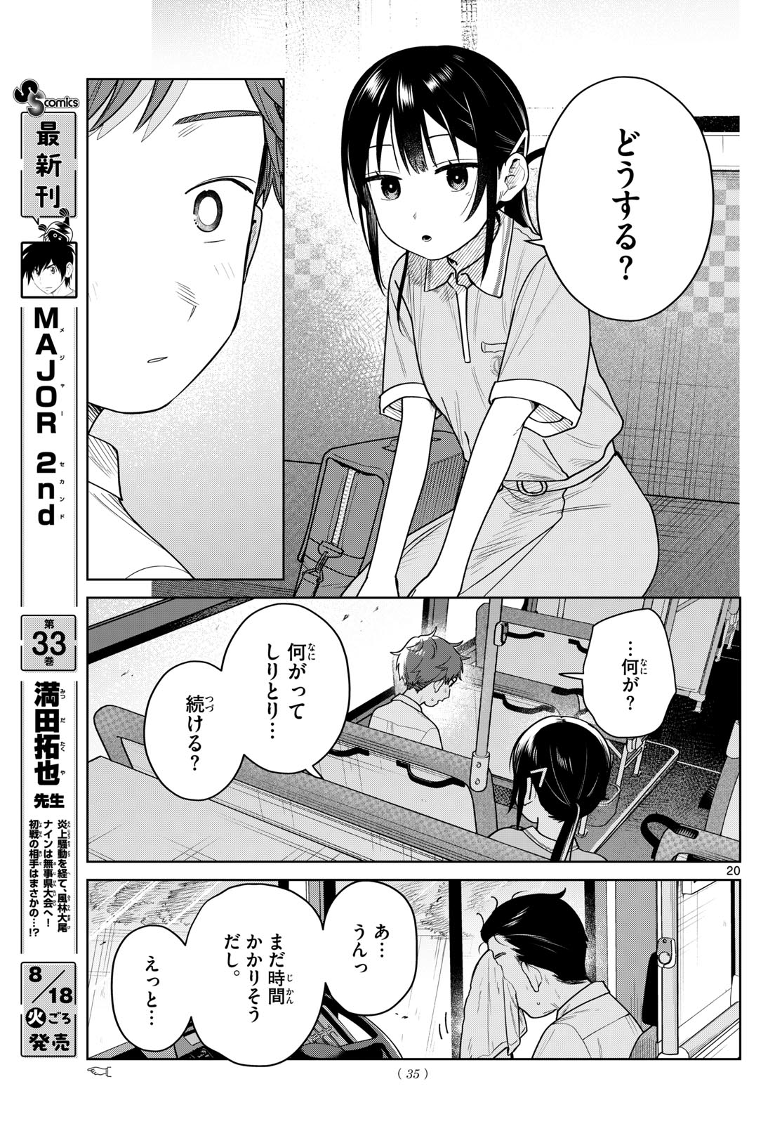 FUTARI BUS Chapter 41 page 20 - nihonkuni.com