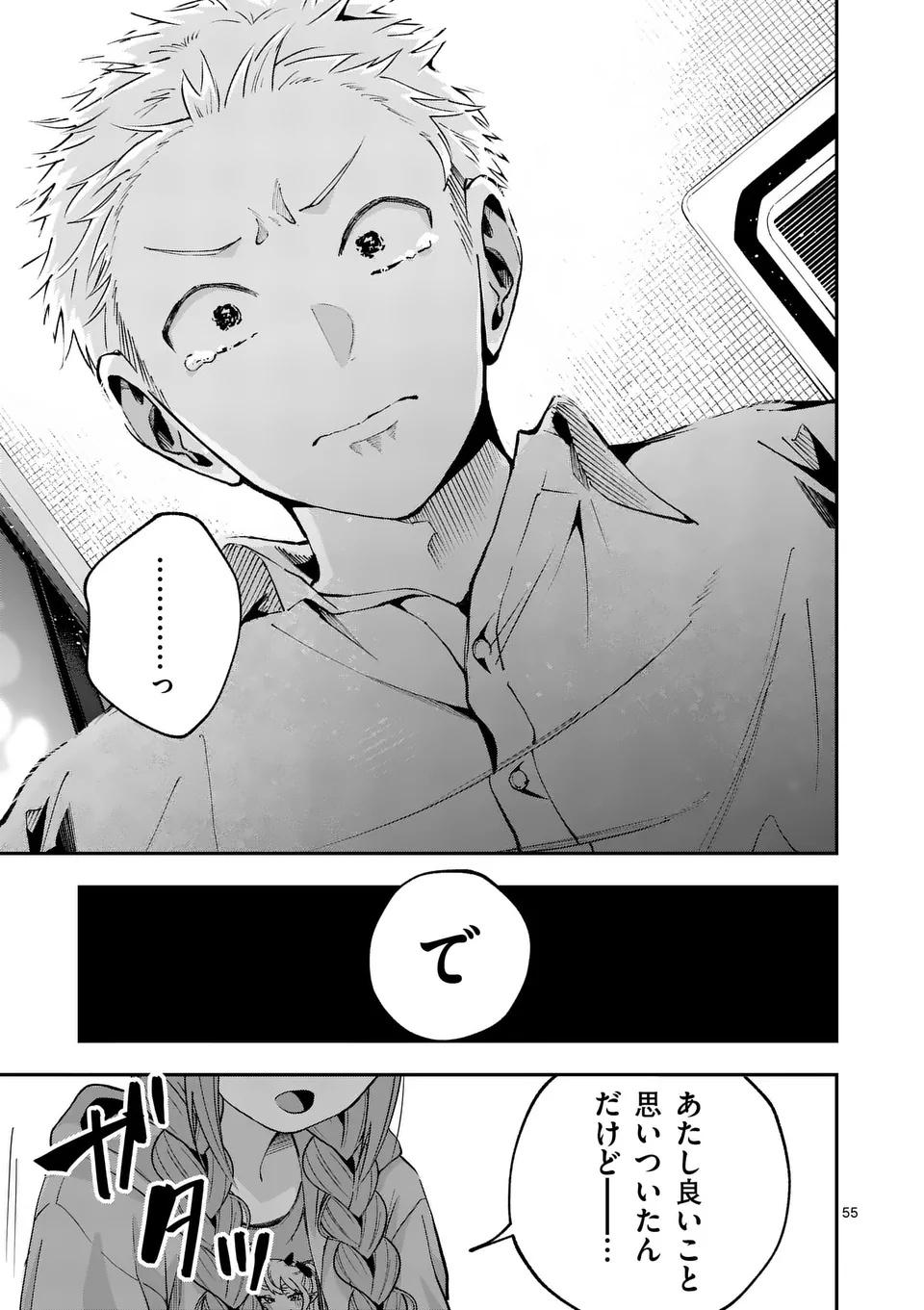 KAKU SHITE KISETSUHA AOWOSHIAU Chap 1 - Pic 55