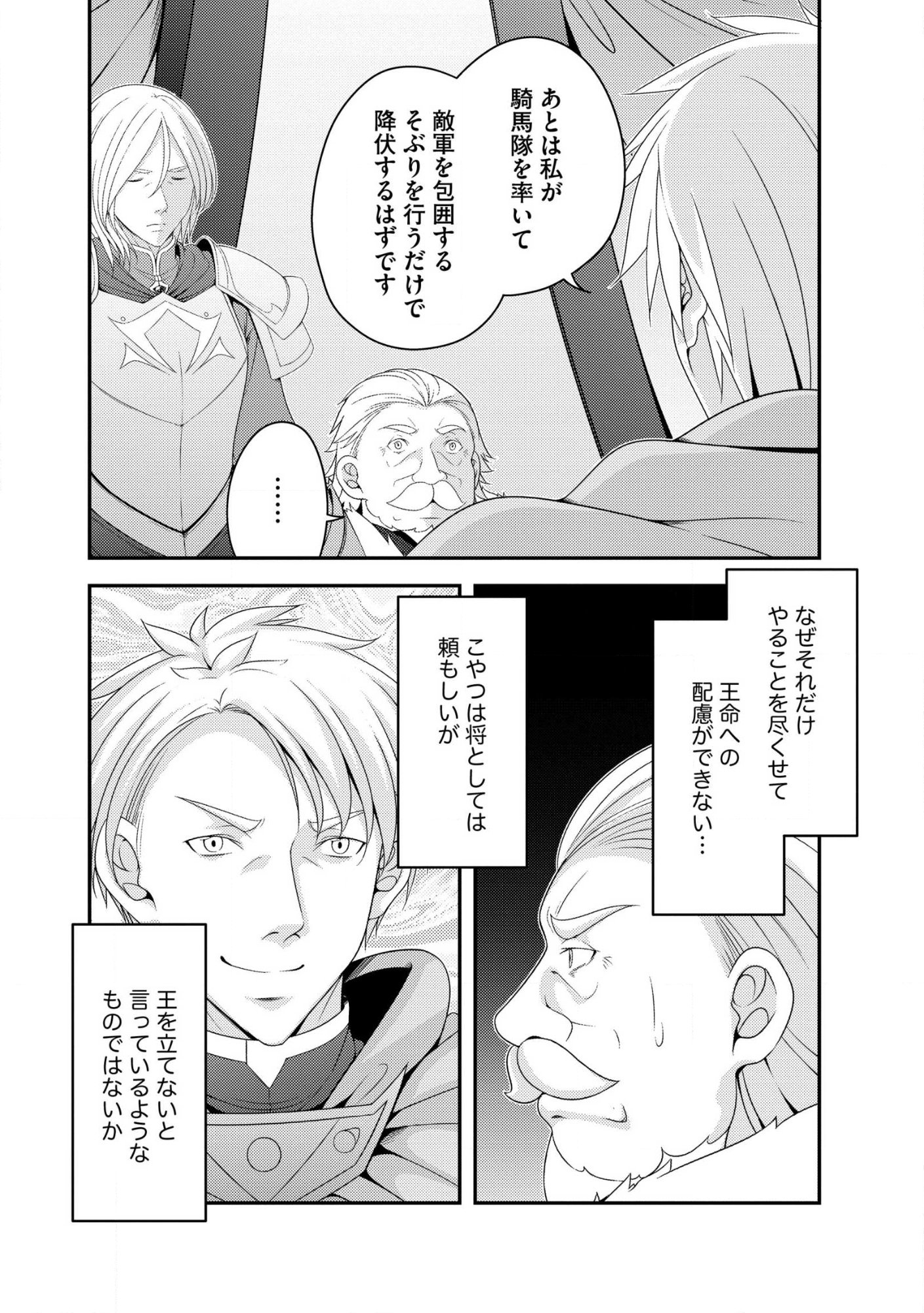 Munou no Naka no Munou Ouji: Skill “Munou” wo Sazukari Mashita ga, Mawari no Josei wa “Keikoku” “Keisei” “Kanpu” “Dokufu” “Akufu” “Youfu” toka desu Chap 13.2 - Pic 4