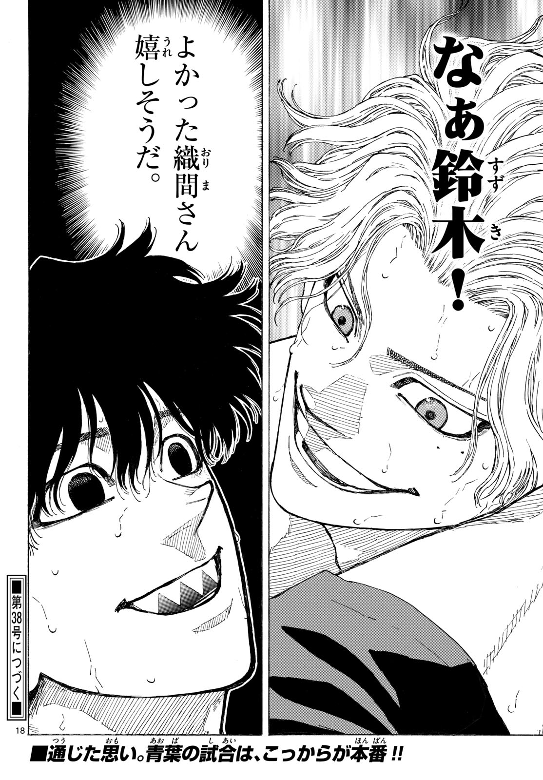 RED BLUE Chapter 203 page 18 - nihonkuni.com
