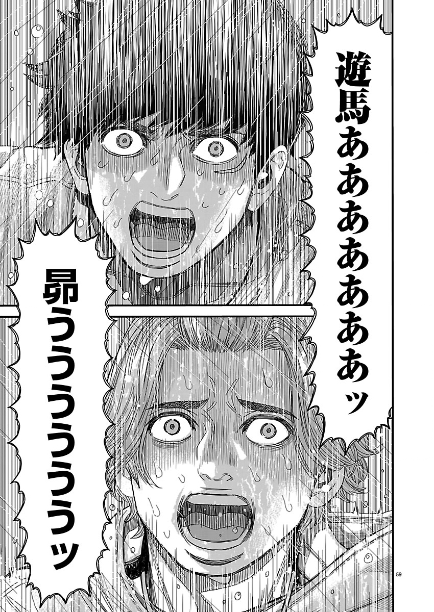 TSUGIHAGI NO KUNI SENIKEN KENBUNROKU Chapter 1 page 59 - nihonkuni.com