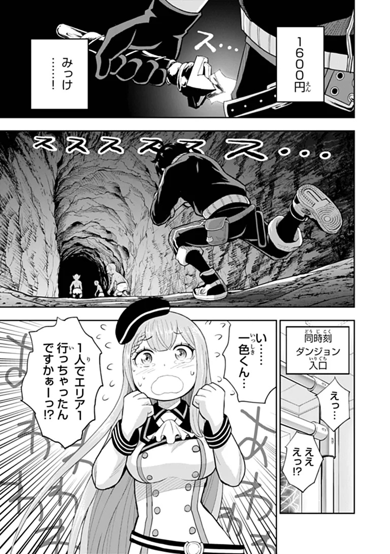 BINBOU KAZOKU NO CHOUNAN WA YAGATE "MAOU" NI NARIAGARU Chapter 1 - Page 31