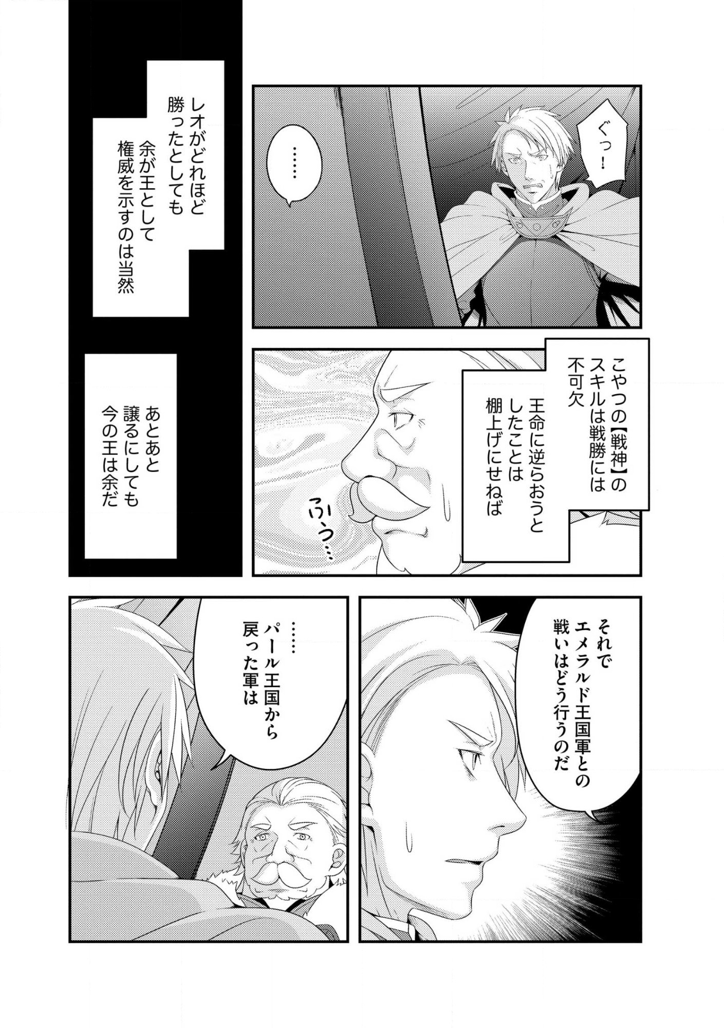 Munou no Naka no Munou Ouji: Skill “Munou” wo Sazukari Mashita ga, Mawari no Josei wa “Keikoku” “Keisei” “Kanpu” “Dokufu” “Akufu” “Youfu” toka desu Chap 13.2 - Pic 2