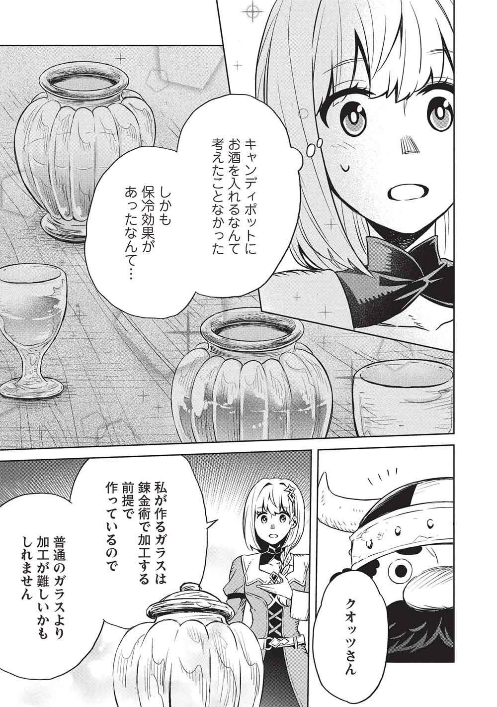 JIZERU NO RENKIN AME Chapter 21 page 7 - nihonkuni.com