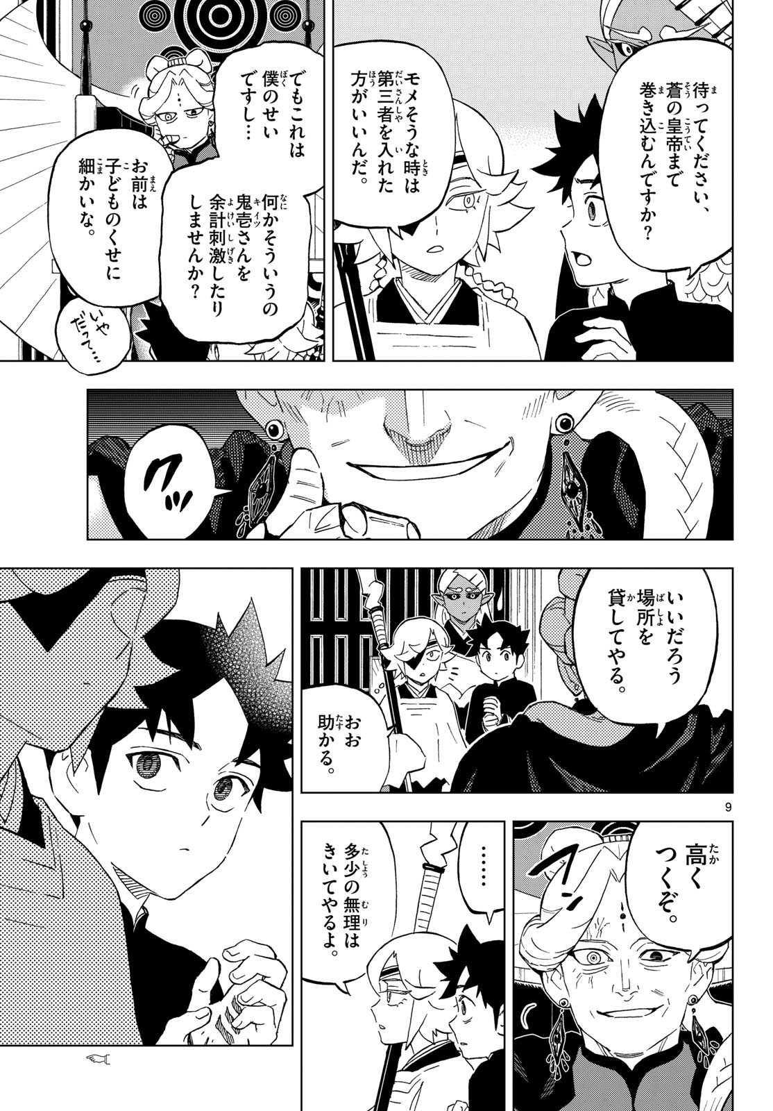 KAIHEN NO MAHOUTSUKAI Chapter 38 page 9 - nihonkuni.com