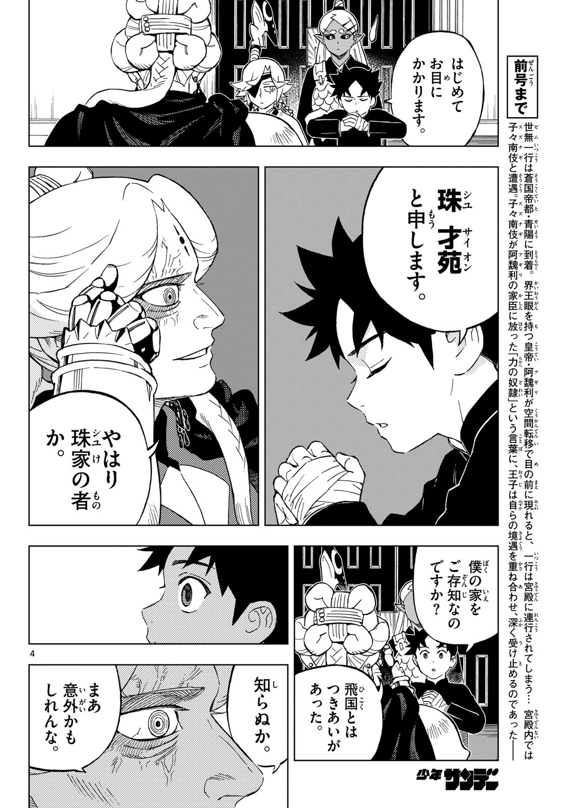 KAIHEN NO MAHOUTSUKAI Chapter 38 page 4 - nihonkuni.com