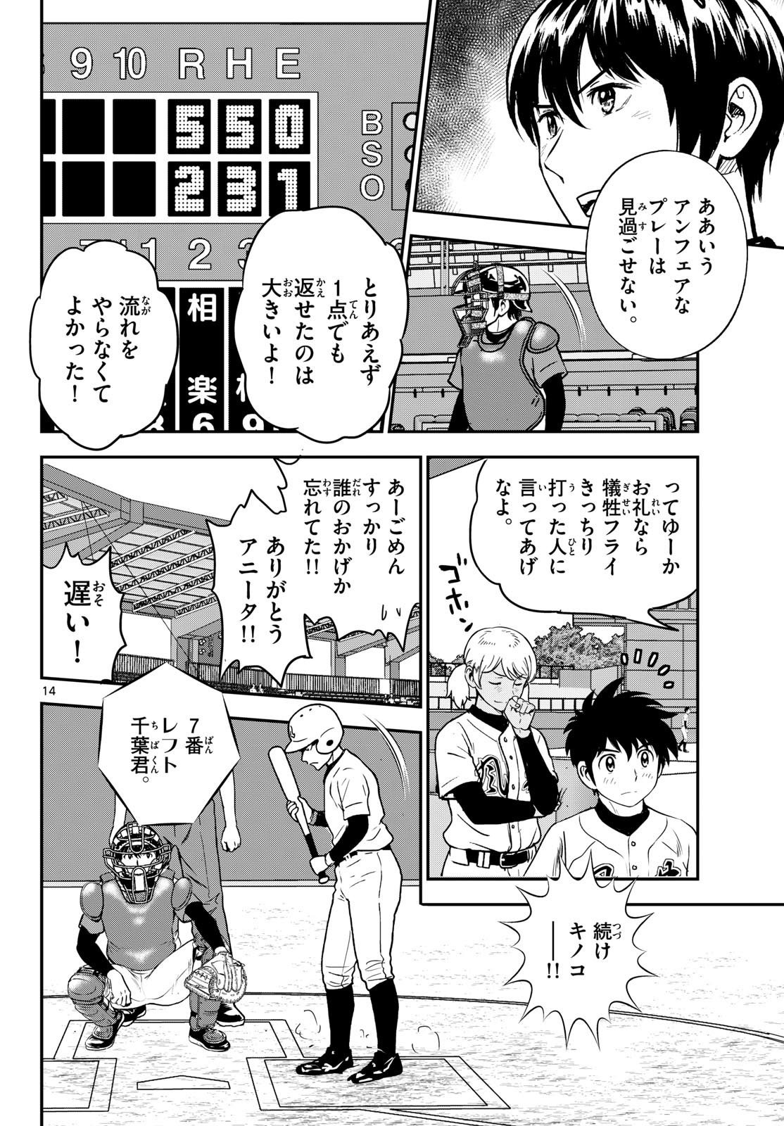 MAJOR 2ND - RAW Chapter 333 page 14 - nihonkuni.com
