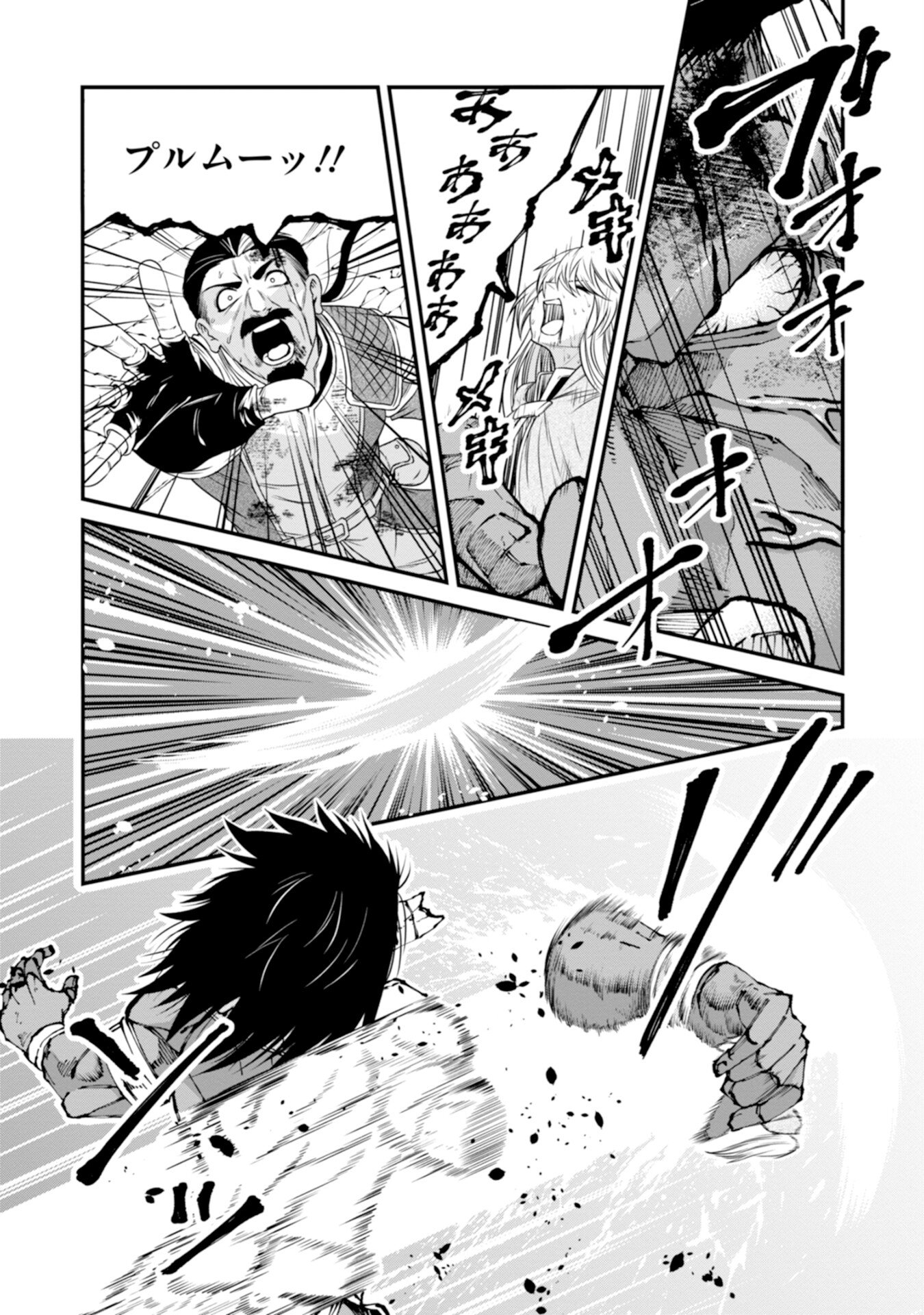 OSSAN WITH NO SKILLS SSS CLASS DRAGON TO YU-GO-SHI NOZOMAZU SAIKYO NI NATTESHMAU Chap 1 - Pic 43