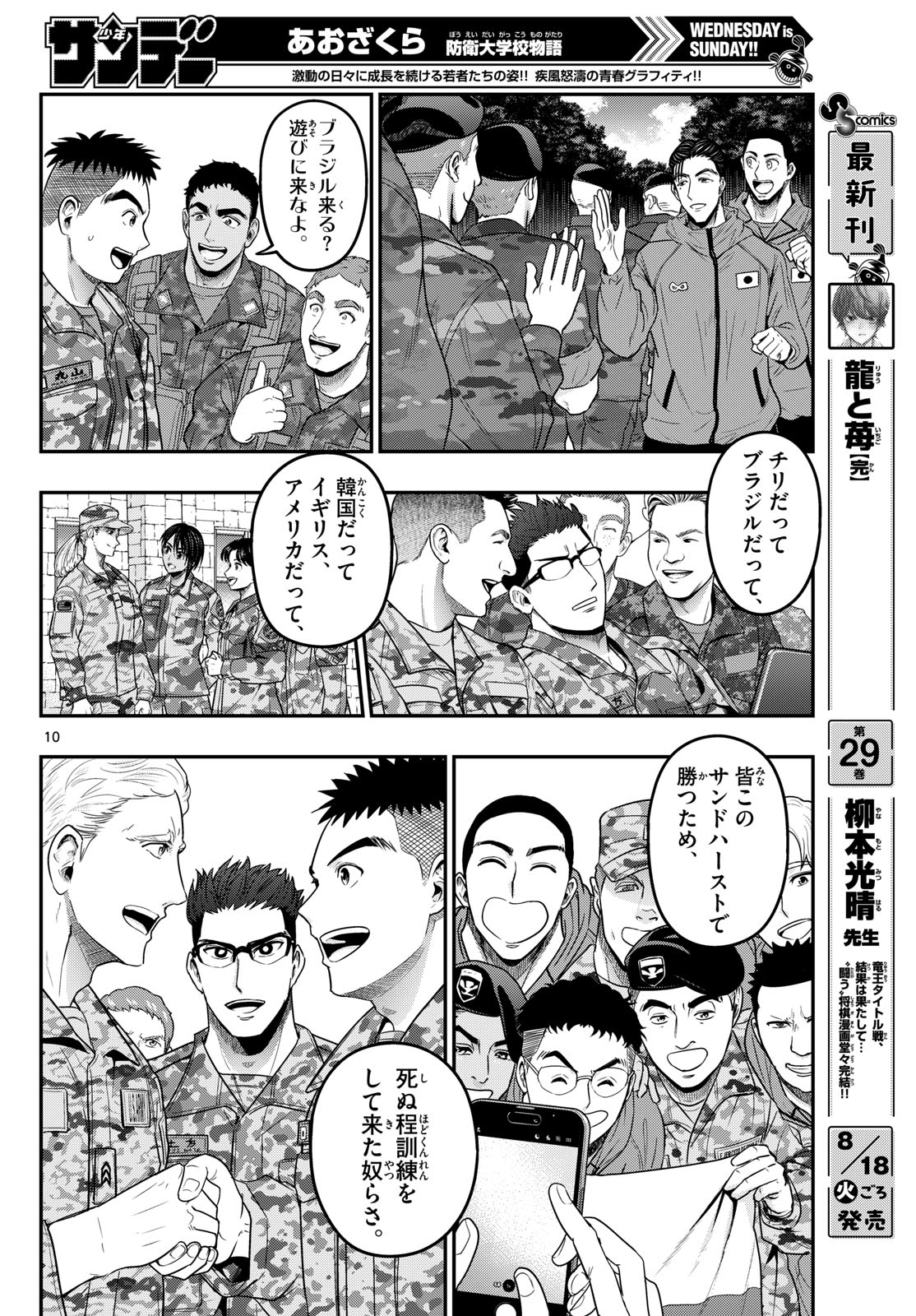 AOZAKURA BOUEI DAIGAKUKOU MONOGATARI - RAW Chapter 381 page 10 - nihonkuni.com