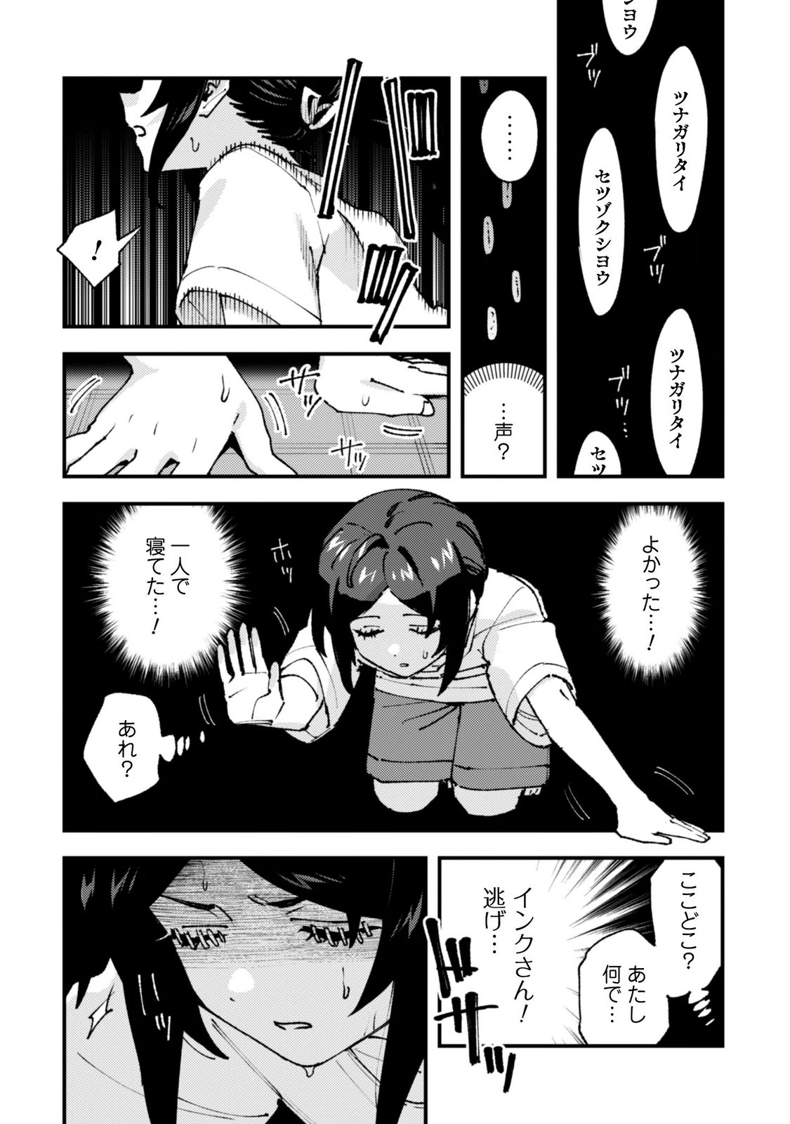 OMAE GO TOKI GA MAOU KATERU TO OMOU NA TO YUUSHA PARTY O TSUIHOU SARETA NO DE Chapter 38.1 page 8 - nihonkuni.com
