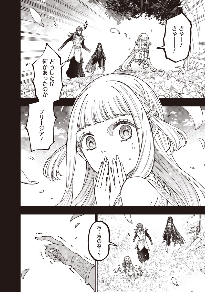 KYUUSEISHU ≪ MESHIA ≫~ ISEKAI WO SUKUTTA MOTO YUUSHA GA MAMONO NO AFURERU GENJITSU SEKAI WO MUSOU SURU ~ RAW Chapter 80 page 11 - nihonkuni.com