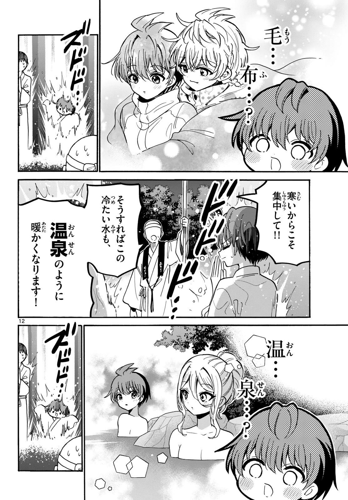 MIKADONO SANSHIMAI WA ANGAI, CHOROI. Chapter 215 page 12 - nihonkuni.com