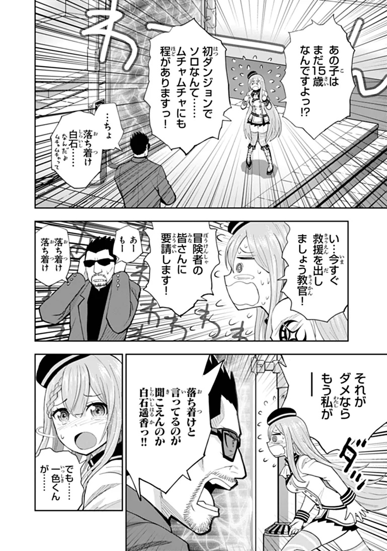 BINBOU KAZOKU NO CHOUNAN WA YAGATE "MAOU" NI NARIAGARU Chapter 1 - Page 32