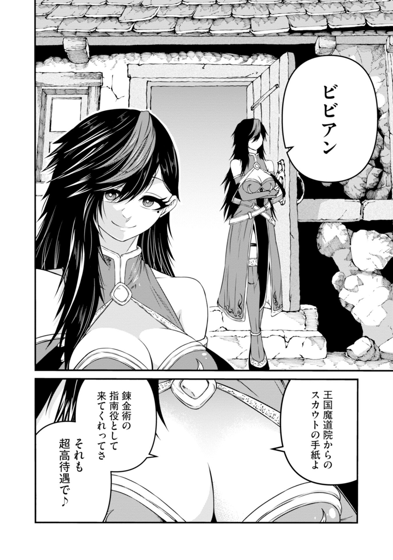 OSSAN WITH NO SKILLS SSS CLASS DRAGON TO YU-GO-SHI NOZOMAZU SAIKYO NI NATTESHMAU Chap 2 - Pic 10
