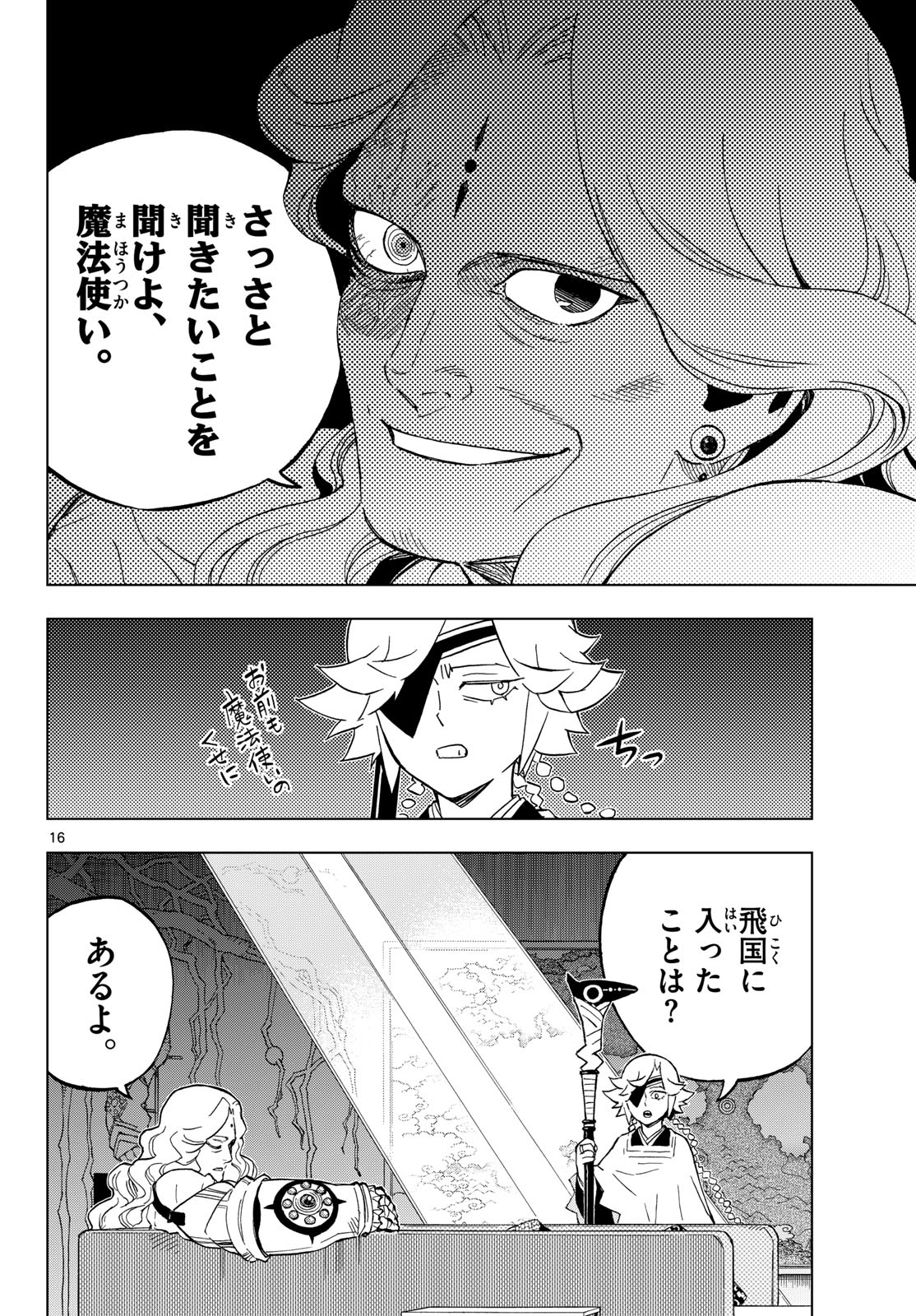 KAIHEN NO MAHOUTSUKAI Chapter 38 page 16 - nihonkuni.com