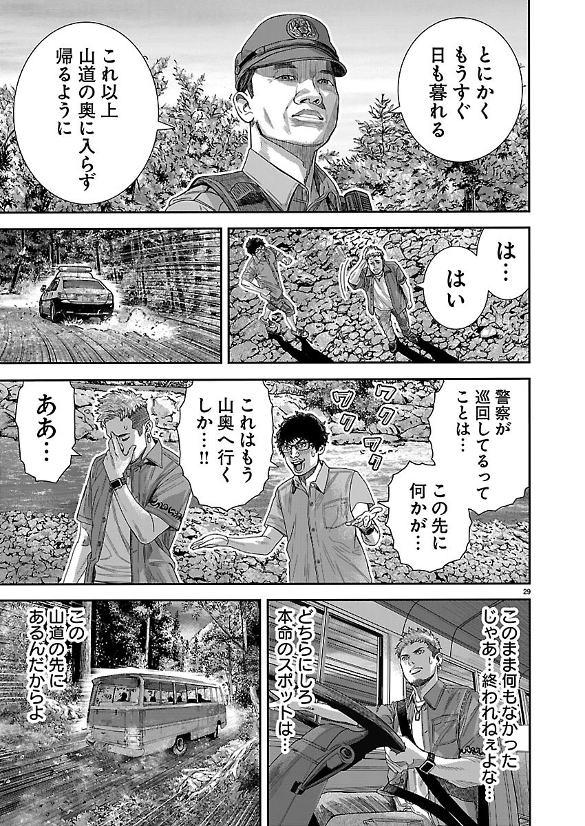 TSUGIHAGI NO KUNI SENIKEN KENBUNROKU Chapter 1 page 29 - nihonkuni.com