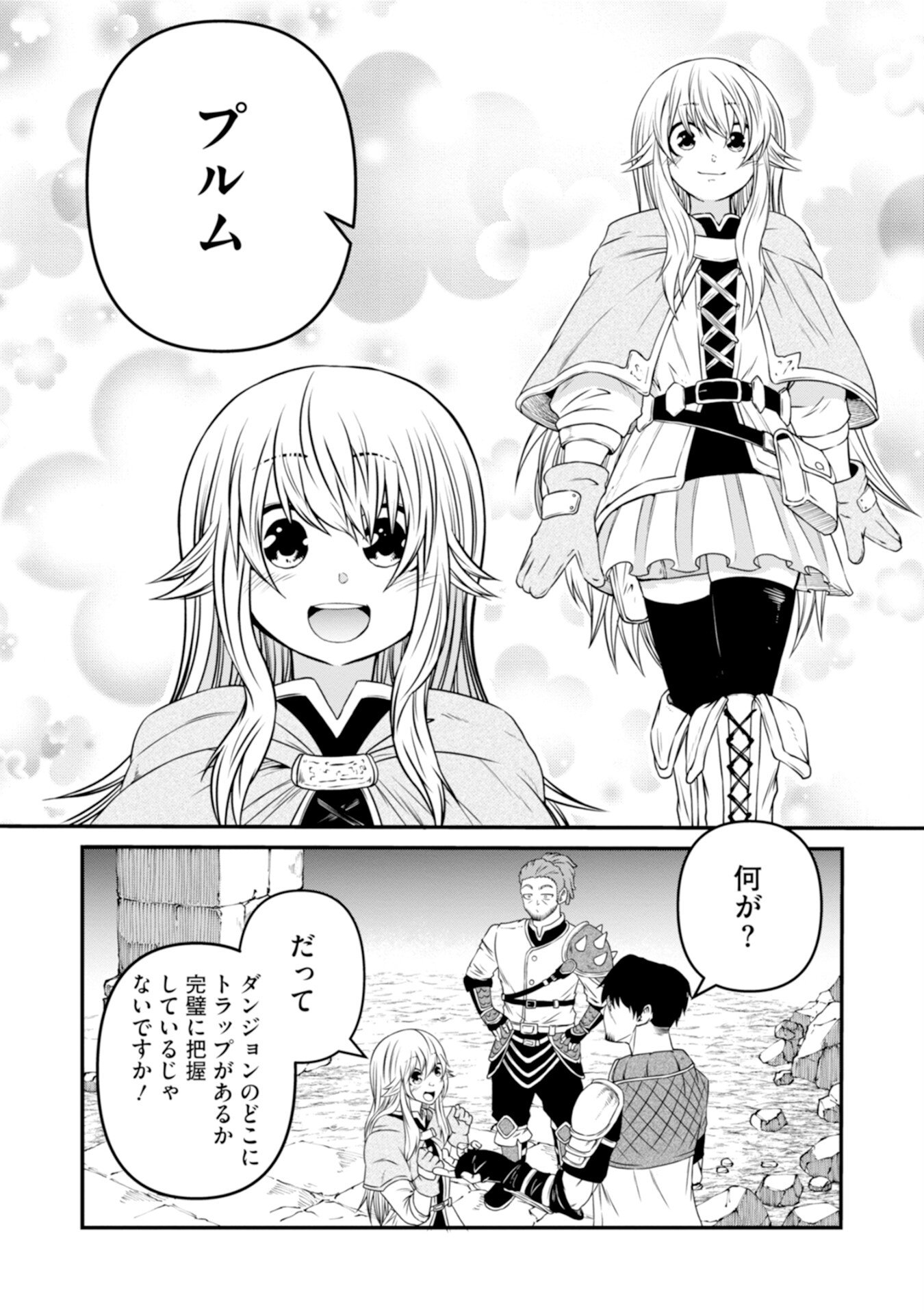 OSSAN WITH NO SKILLS SSS CLASS DRAGON TO YU-GO-SHI NOZOMAZU SAIKYO NI NATTESHMAU Chap 1 - Pic 14