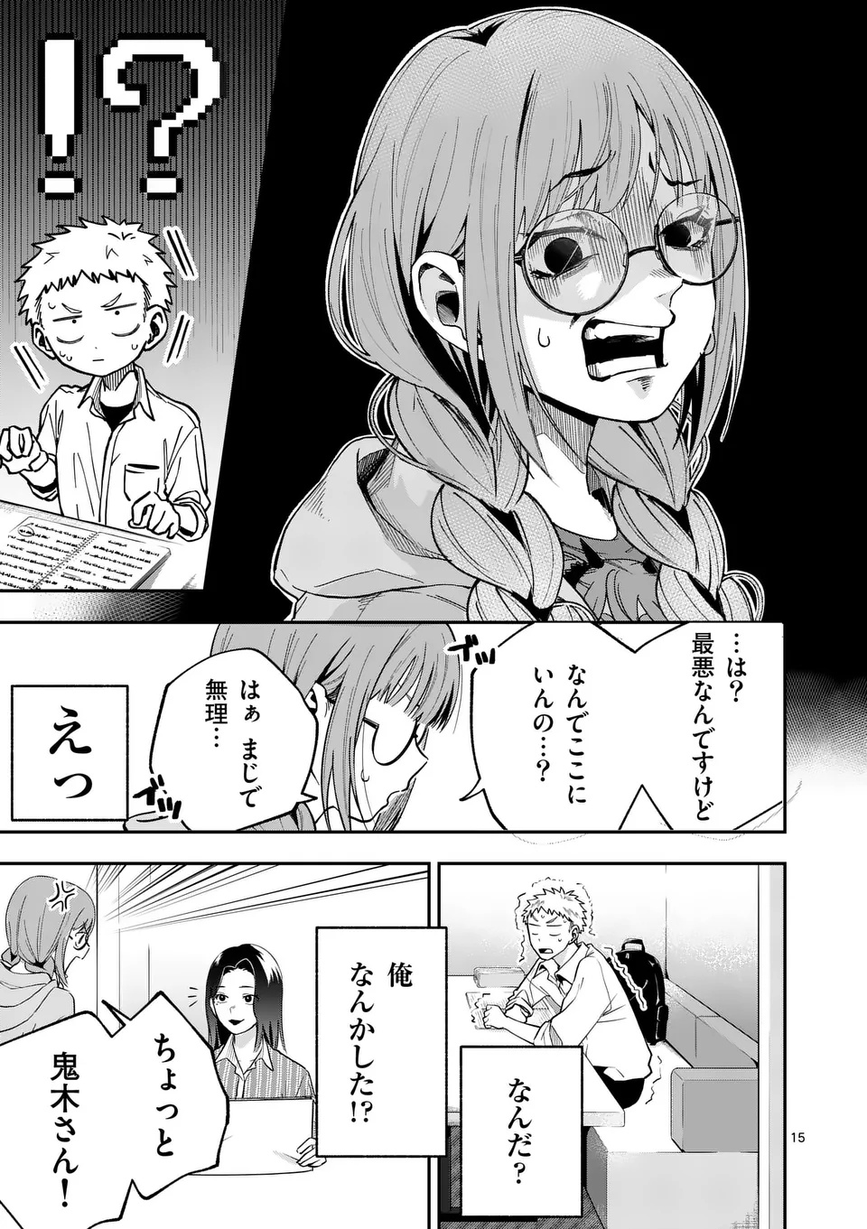 KAKU SHITE KISETSUHA AOWOSHIAU Chap 1 - Pic 15