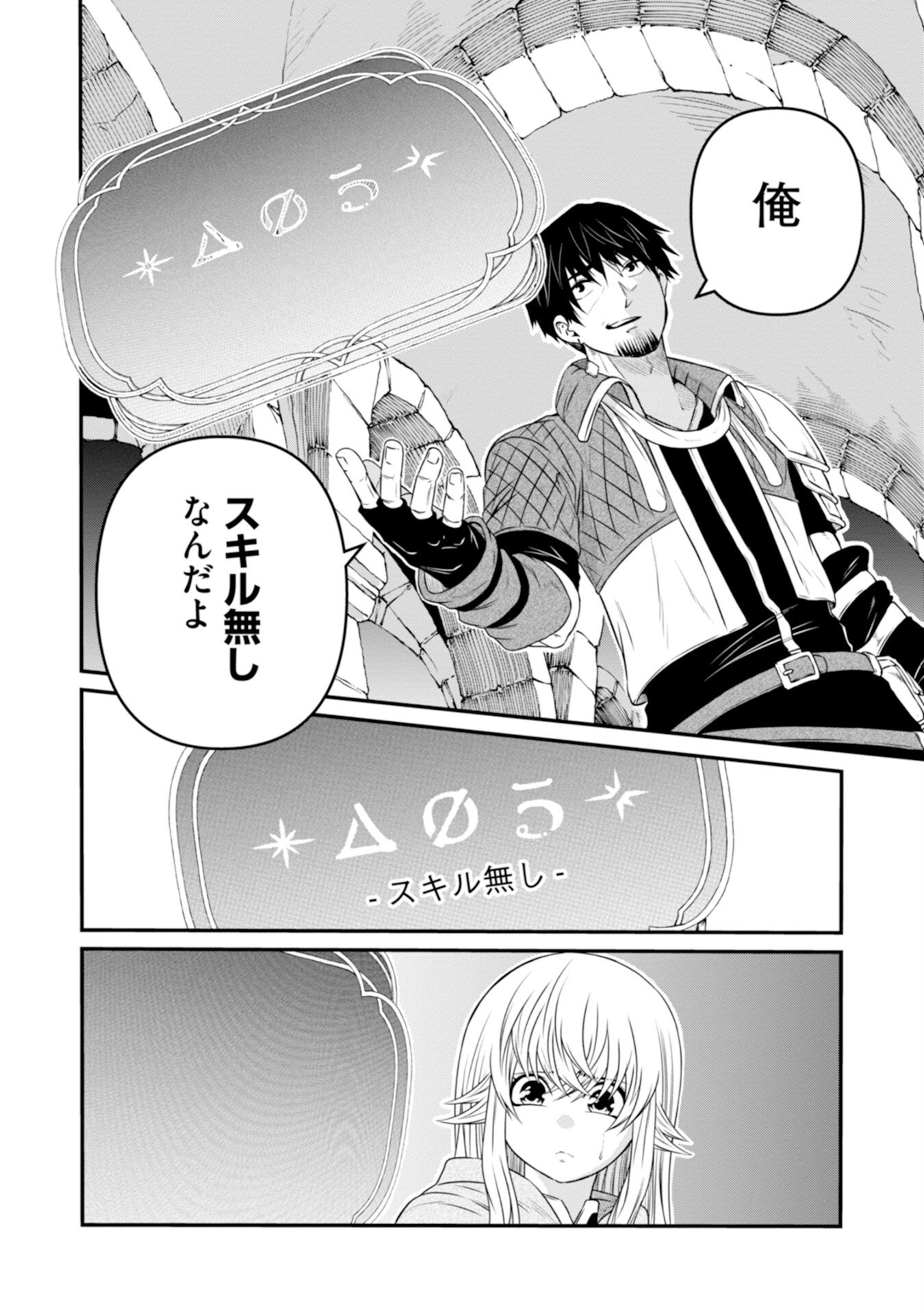 OSSAN WITH NO SKILLS SSS CLASS DRAGON TO YU-GO-SHI NOZOMAZU SAIKYO NI NATTESHMAU Chap 1 - Pic 18