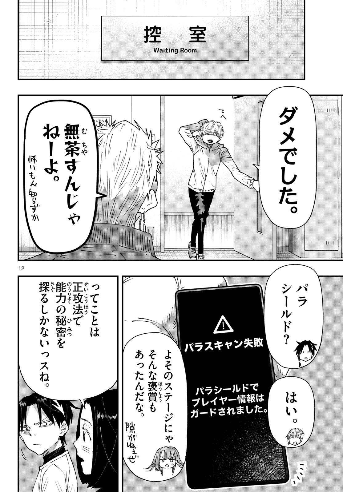 PARASHOPPERS Chapter 74 page 12 - nihonkuni.com