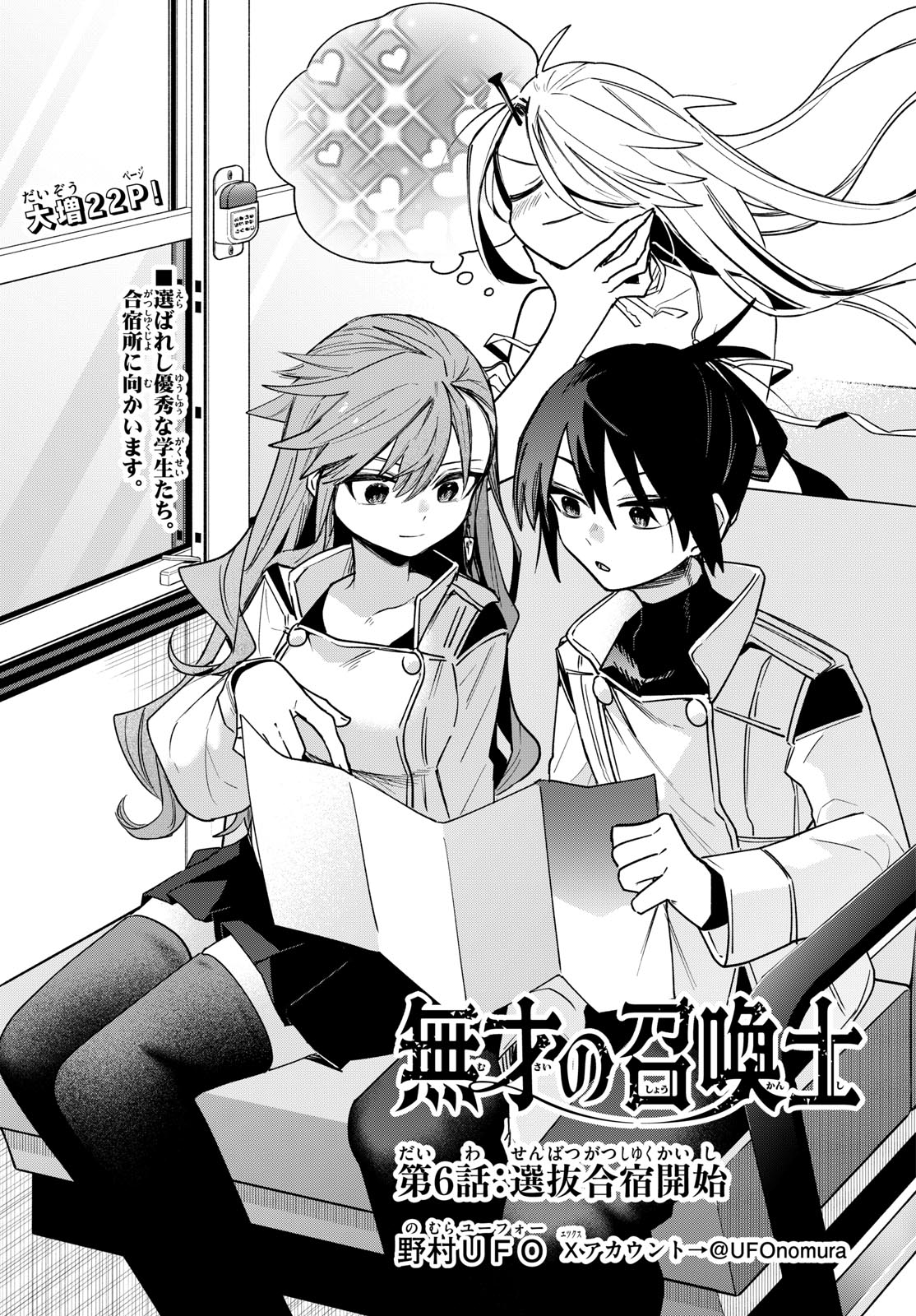 MUSAI NO SHOUKAN-SHI Chapter 6 page 1 - nihonkuni.com