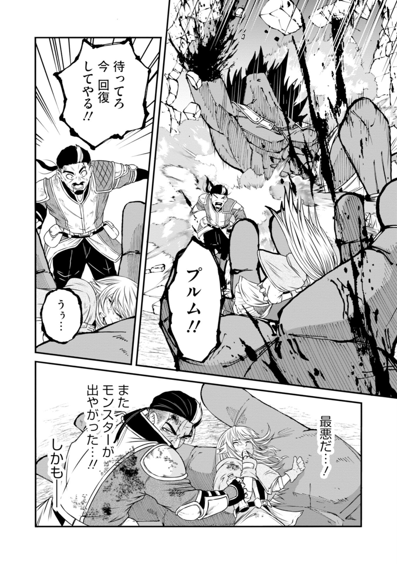 OSSAN WITH NO SKILLS SSS CLASS DRAGON TO YU-GO-SHI NOZOMAZU SAIKYO NI NATTESHMAU Chap 1 - Pic 44