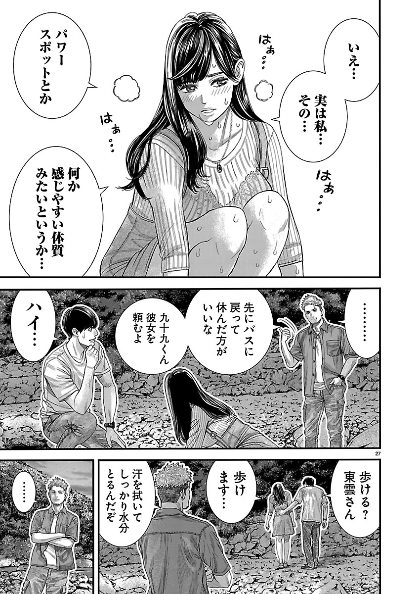 TSUGIHAGI NO KUNI SENIKEN KENBUNROKU Chapter 1 page 27 - nihonkuni.com