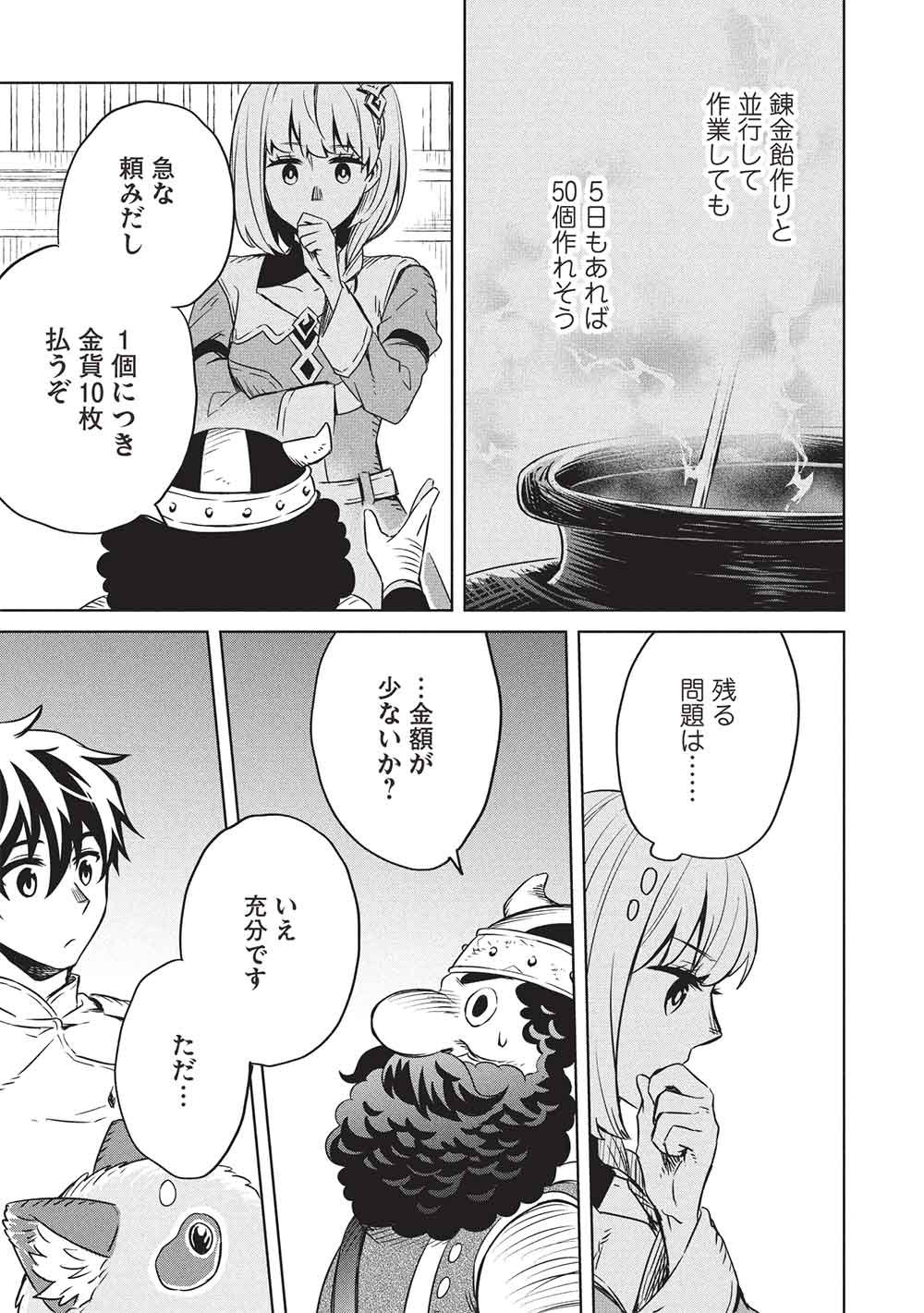 JIZERU NO RENKIN AME Chapter 21 page 9 - nihonkuni.com