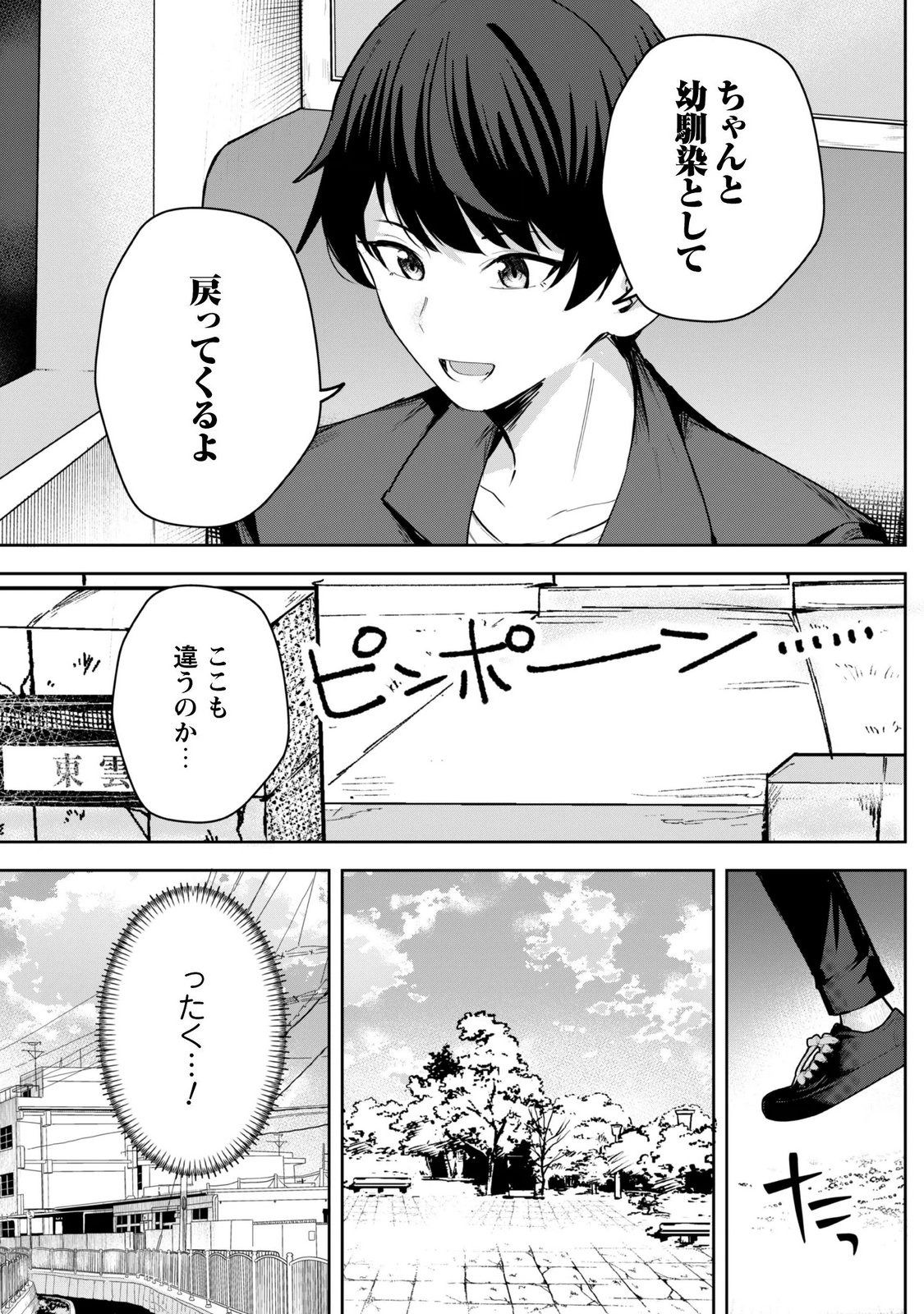 DERETAI KANOJO NO URAOMOTE Chap 11 - Pic 9