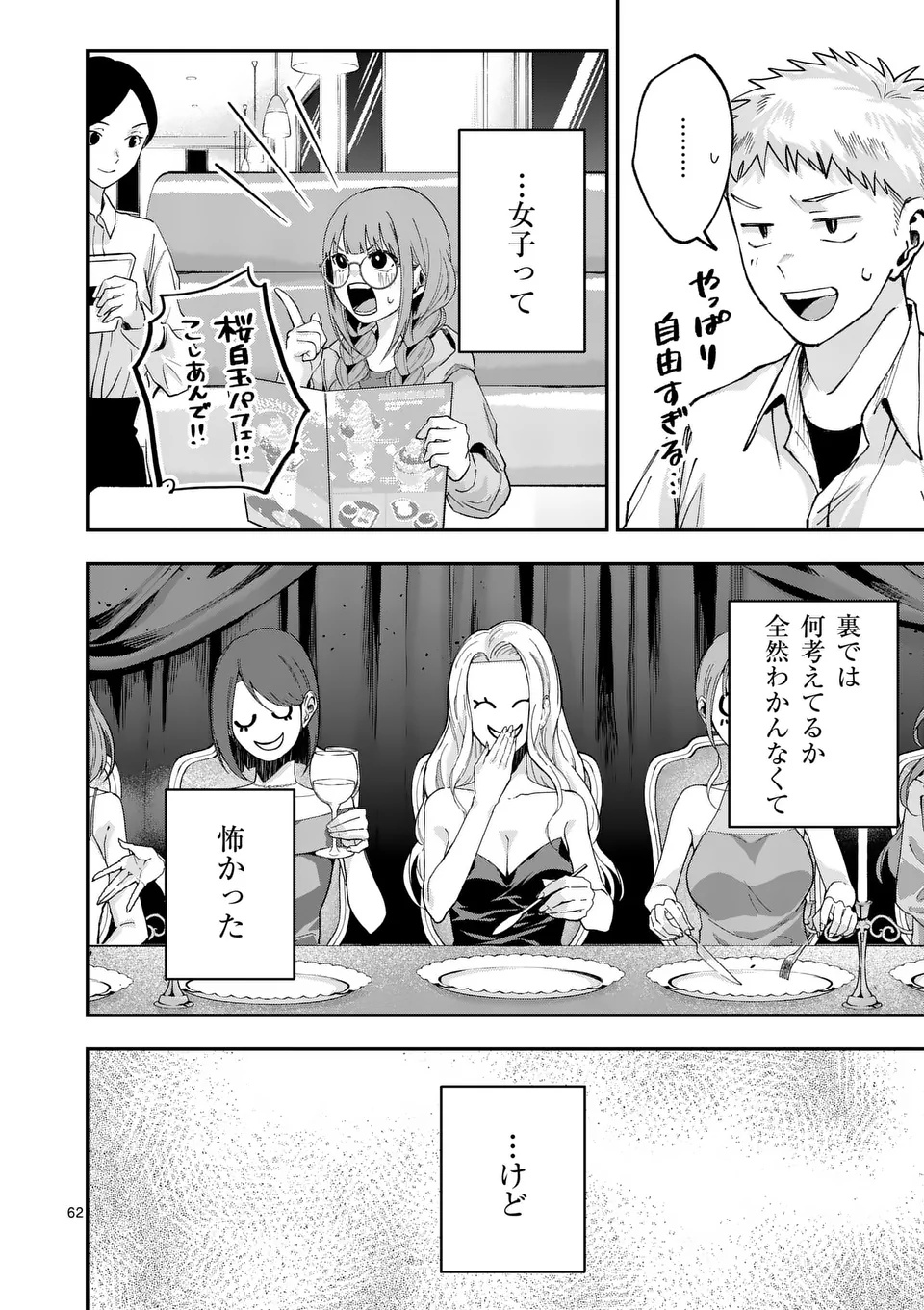 KAKU SHITE KISETSUHA AOWOSHIAU Chap 1 - Pic 62