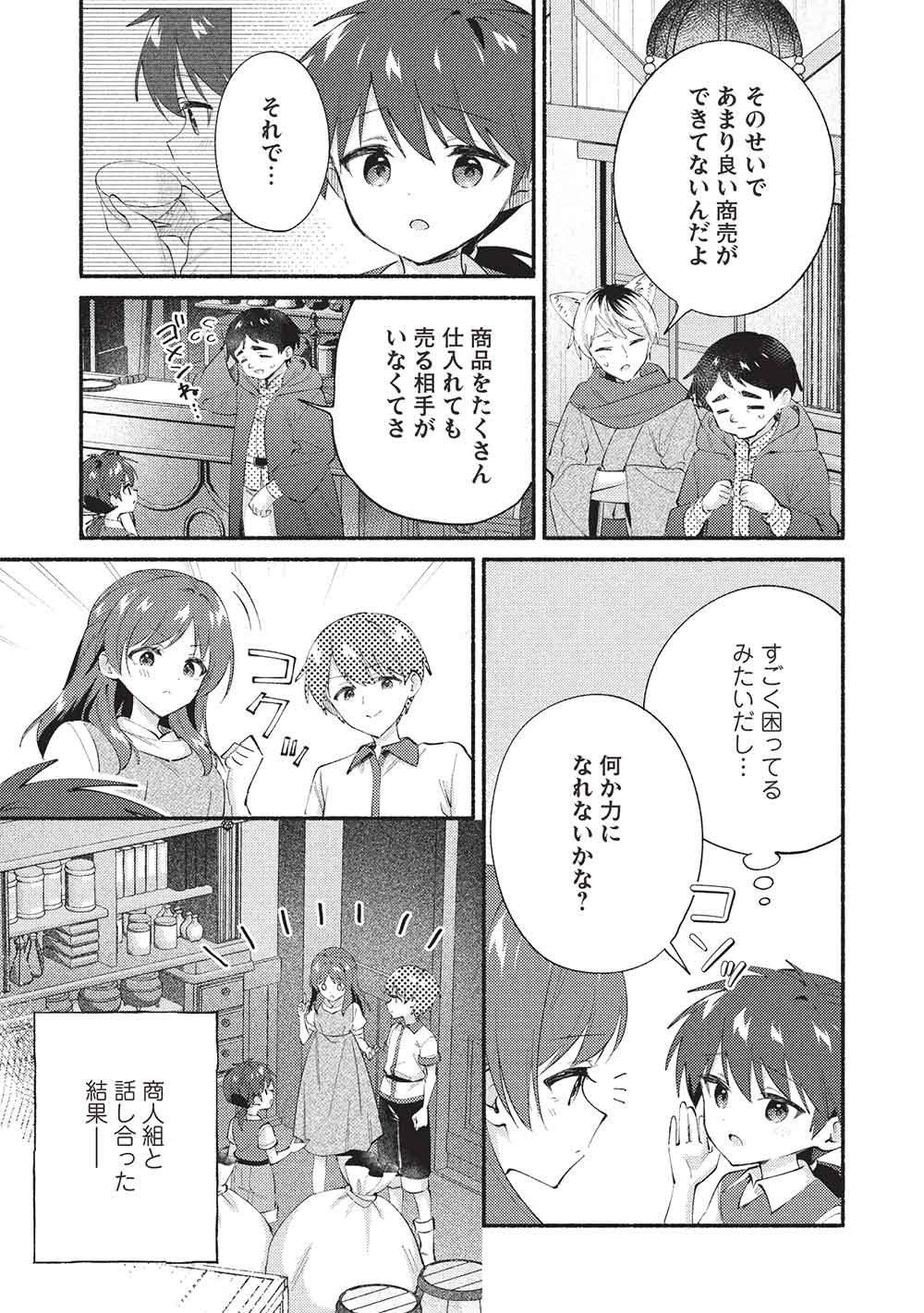 KOJIIN TAMER (MANGA) - RAW Chapter 68 page 3 - nihonkuni.com