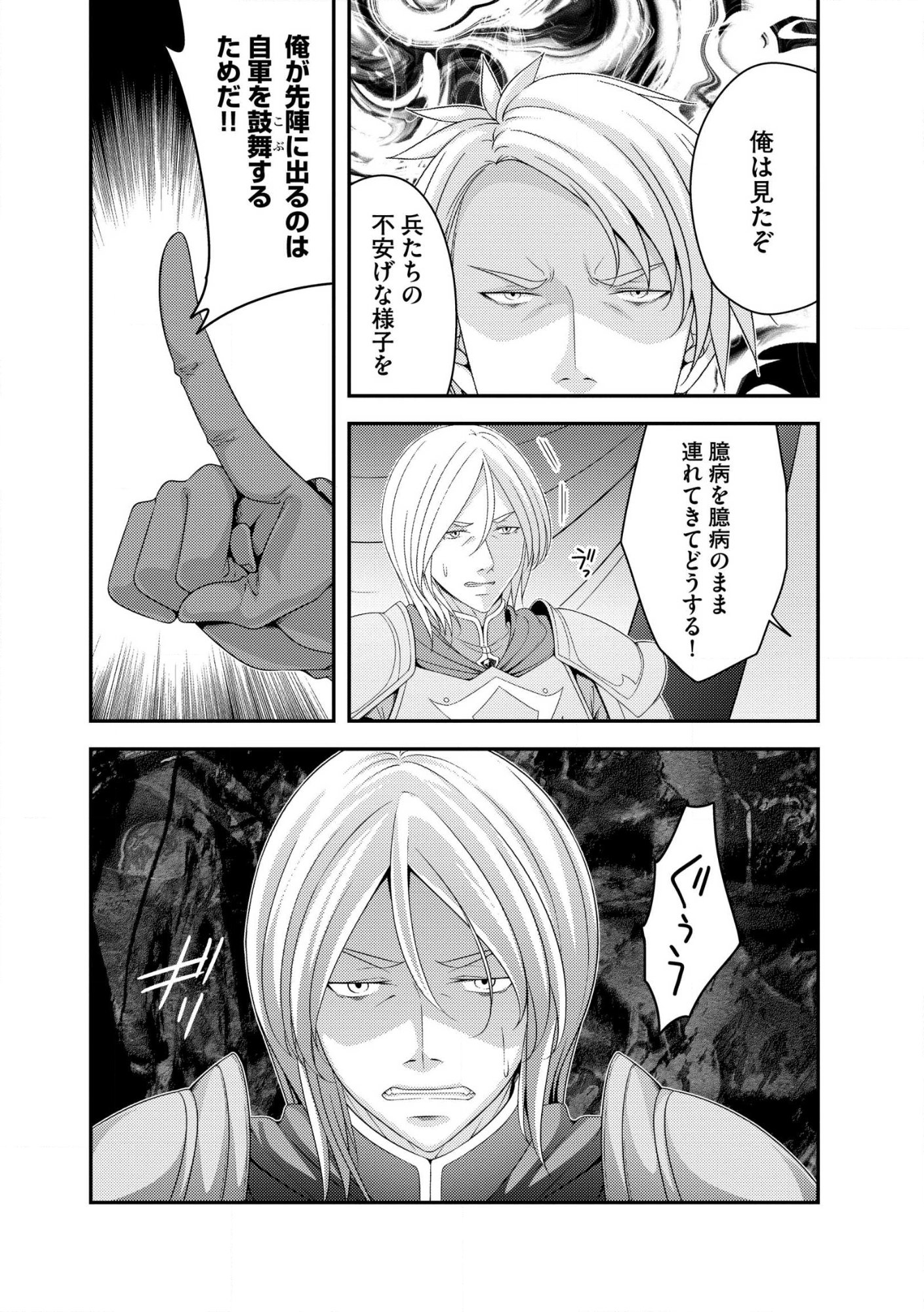Munou no Naka no Munou Ouji: Skill “Munou” wo Sazukari Mashita ga, Mawari no Josei wa “Keikoku” “Keisei” “Kanpu” “Dokufu” “Akufu” “Youfu” toka desu Chap 13.2 - Pic 6