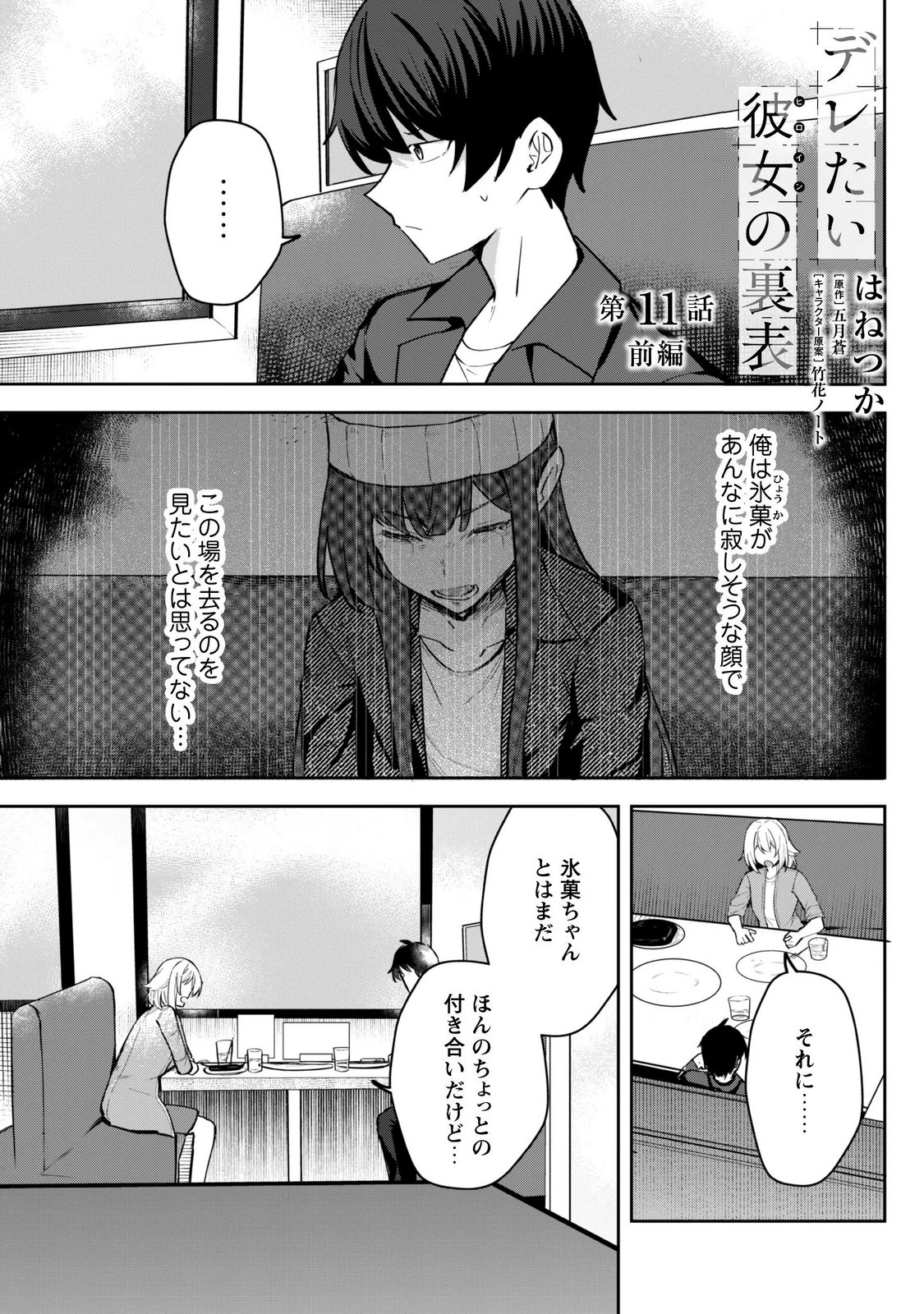 DERETAI KANOJO NO URAOMOTE Chap 11 - Pic 1