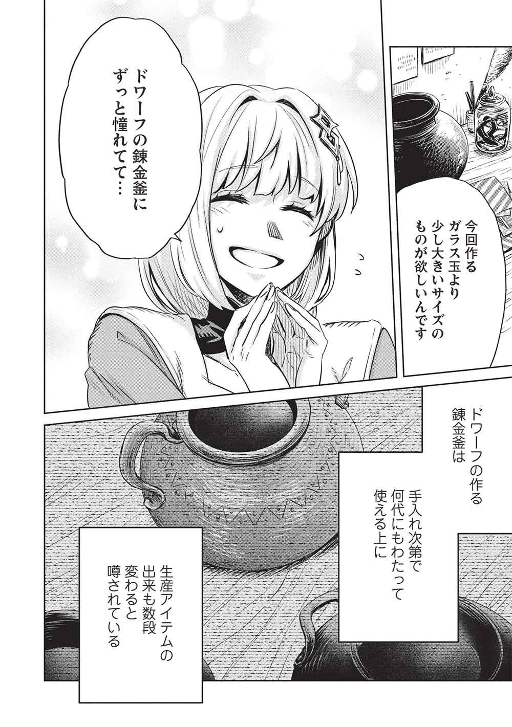 JIZERU NO RENKIN AME Chapter 21 page 12 - nihonkuni.com