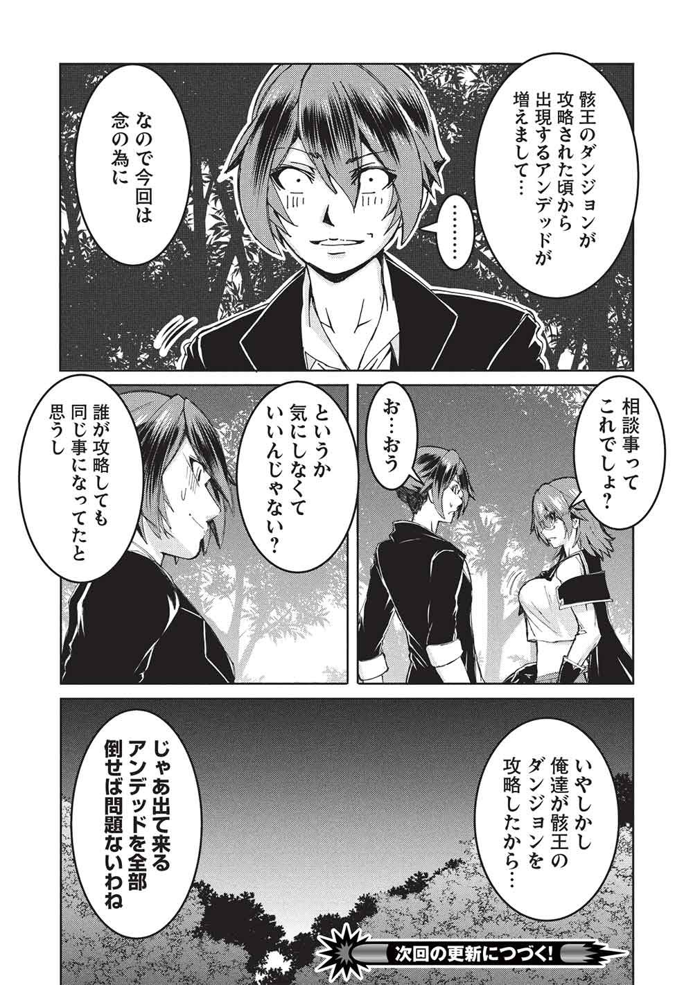 AROUND 40 OSSAN WA SLOW LIFE NO YUME WO MIRU KA? Chapter 39 page 16 - nihonkuni.com