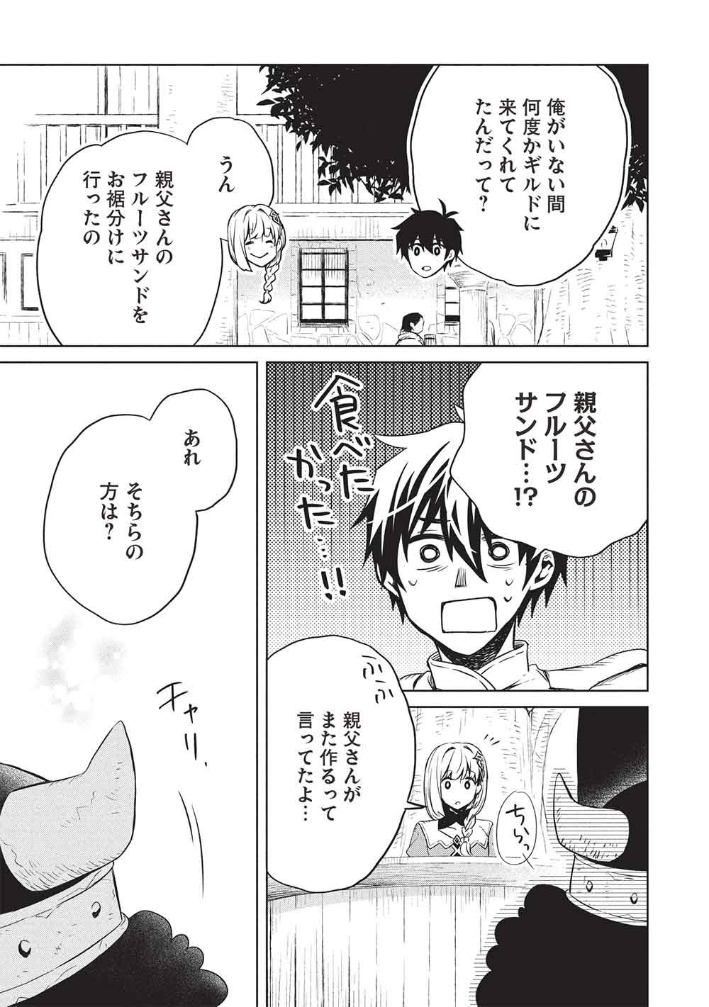 JIZERU NO RENKIN AME Chapter 21 page 3 - nihonkuni.com