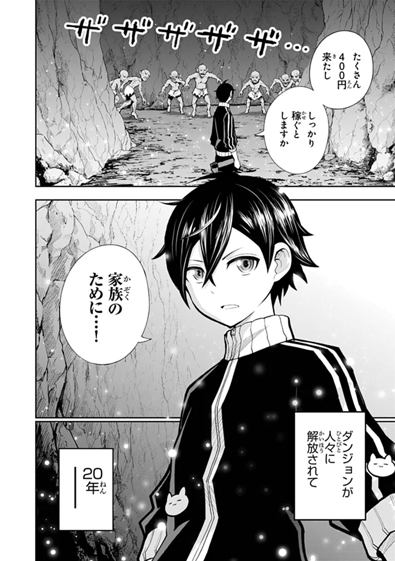 BINBOU KAZOKU NO CHOUNAN WA YAGATE "MAOU" NI NARIAGARU Chapter 1 - Page 44