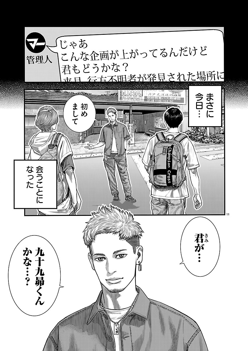 TSUGIHAGI NO KUNI SENIKEN KENBUNROKU Chapter 1 page 11 - nihonkuni.com