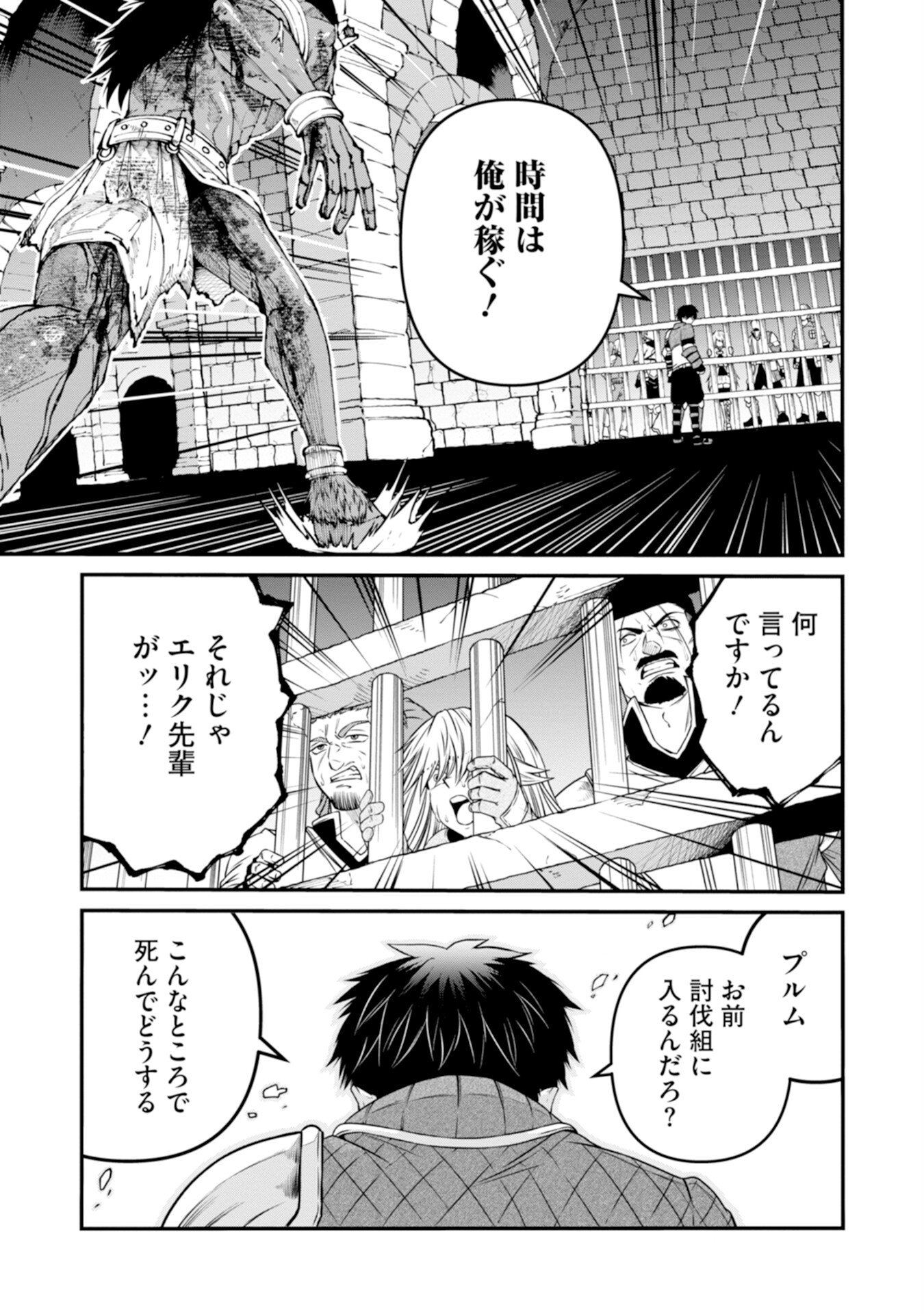 OSSAN WITH NO SKILLS SSS CLASS DRAGON TO YU-GO-SHI NOZOMAZU SAIKYO NI NATTESHMAU Chap 1 - Pic 27