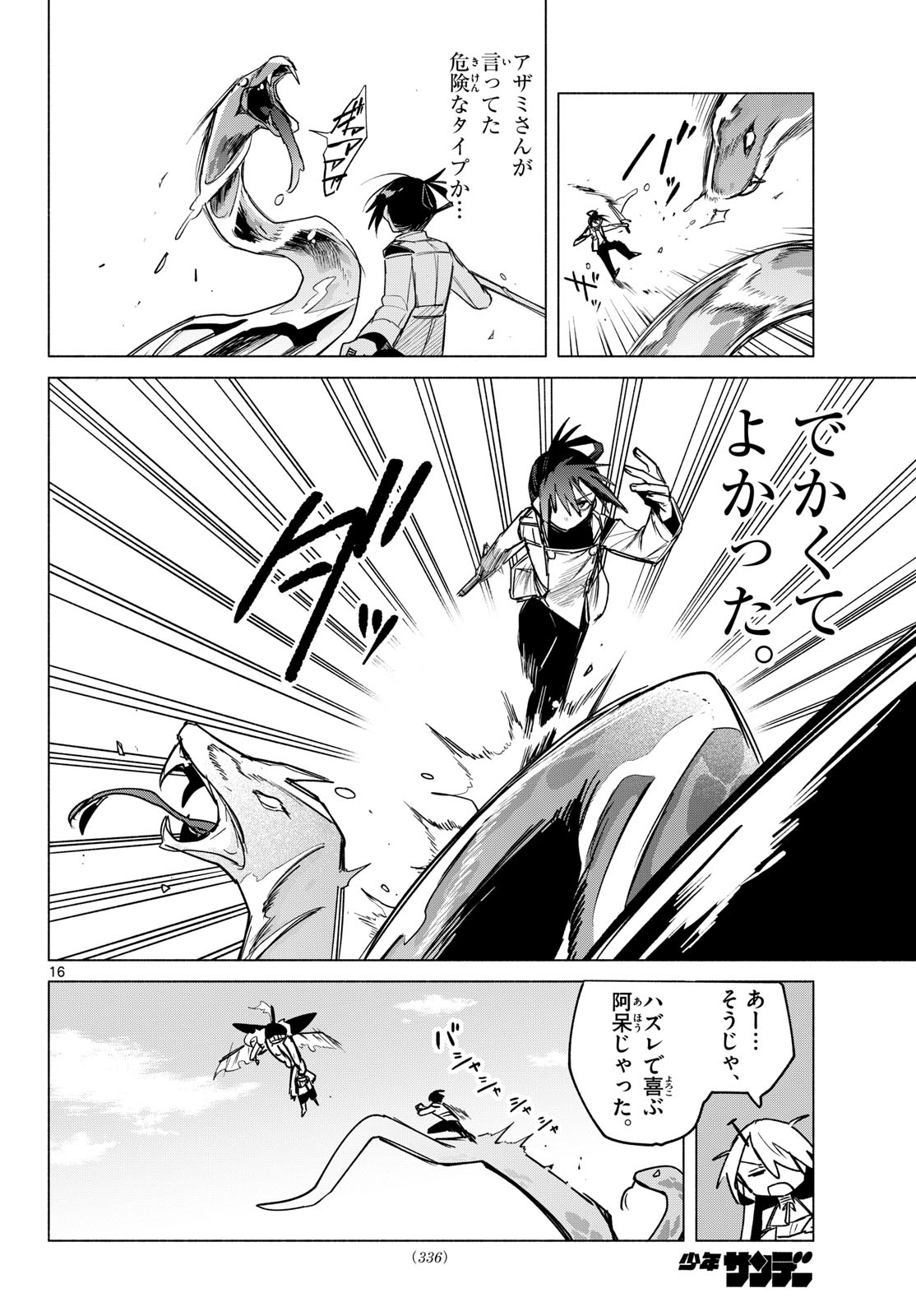 MUSAI NO SHOUKAN-SHI Chapter 6 page 16 - nihonkuni.com