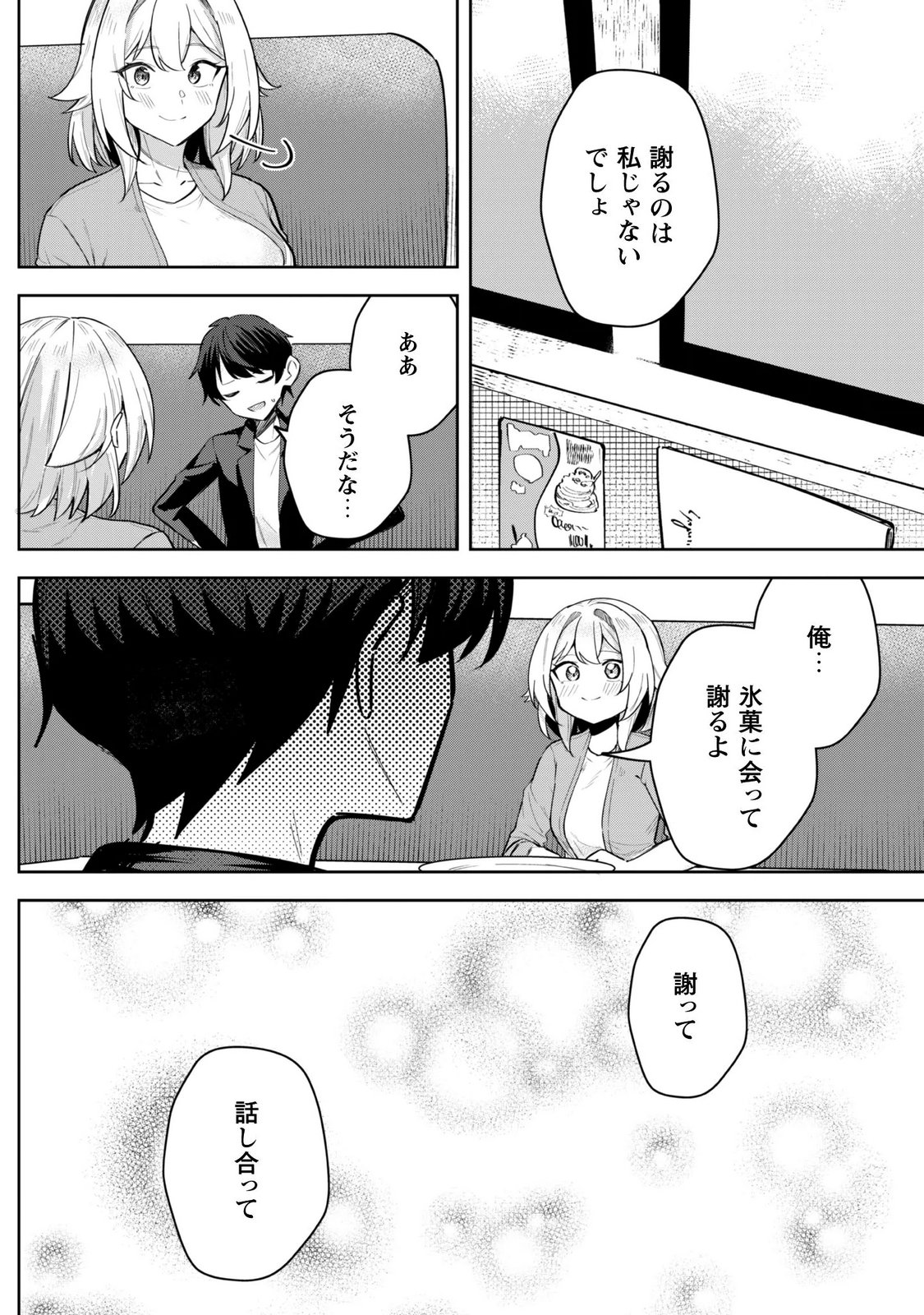 DERETAI KANOJO NO URAOMOTE Chap 11 - Pic 8