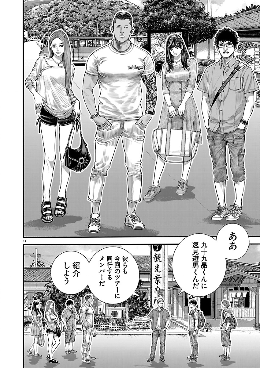 TSUGIHAGI NO KUNI SENIKEN KENBUNROKU Chapter 1 page 14 - nihonkuni.com