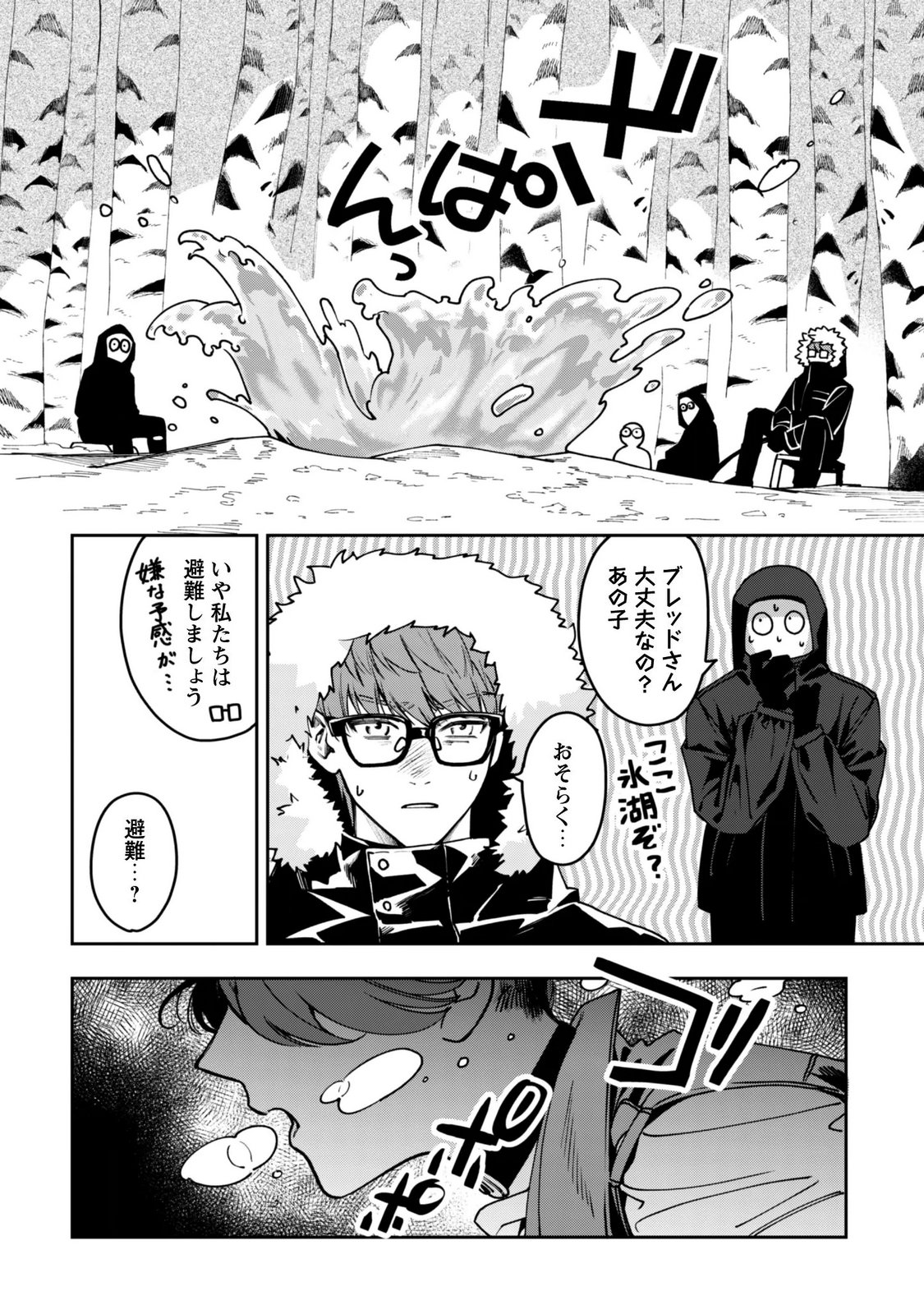 MO FU MO FUTO IKU, HARA PEKO RYORI JIN NO ZEPPIN GOURMET LIFE Chapter 15 page 12 - nihonkuni.com