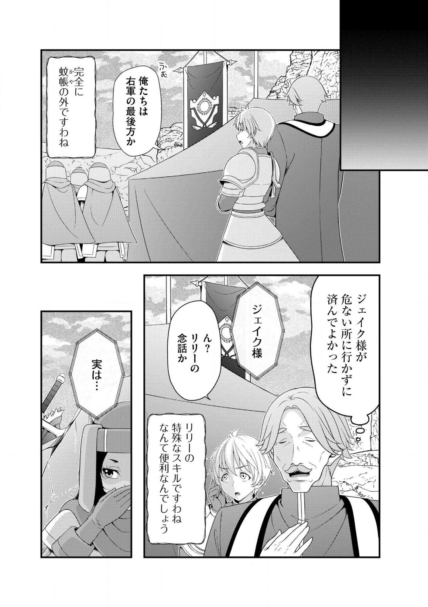Munou no Naka no Munou Ouji: Skill “Munou” wo Sazukari Mashita ga, Mawari no Josei wa “Keikoku” “Keisei” “Kanpu” “Dokufu” “Akufu” “Youfu” toka desu Chap 13.2 - Pic 10