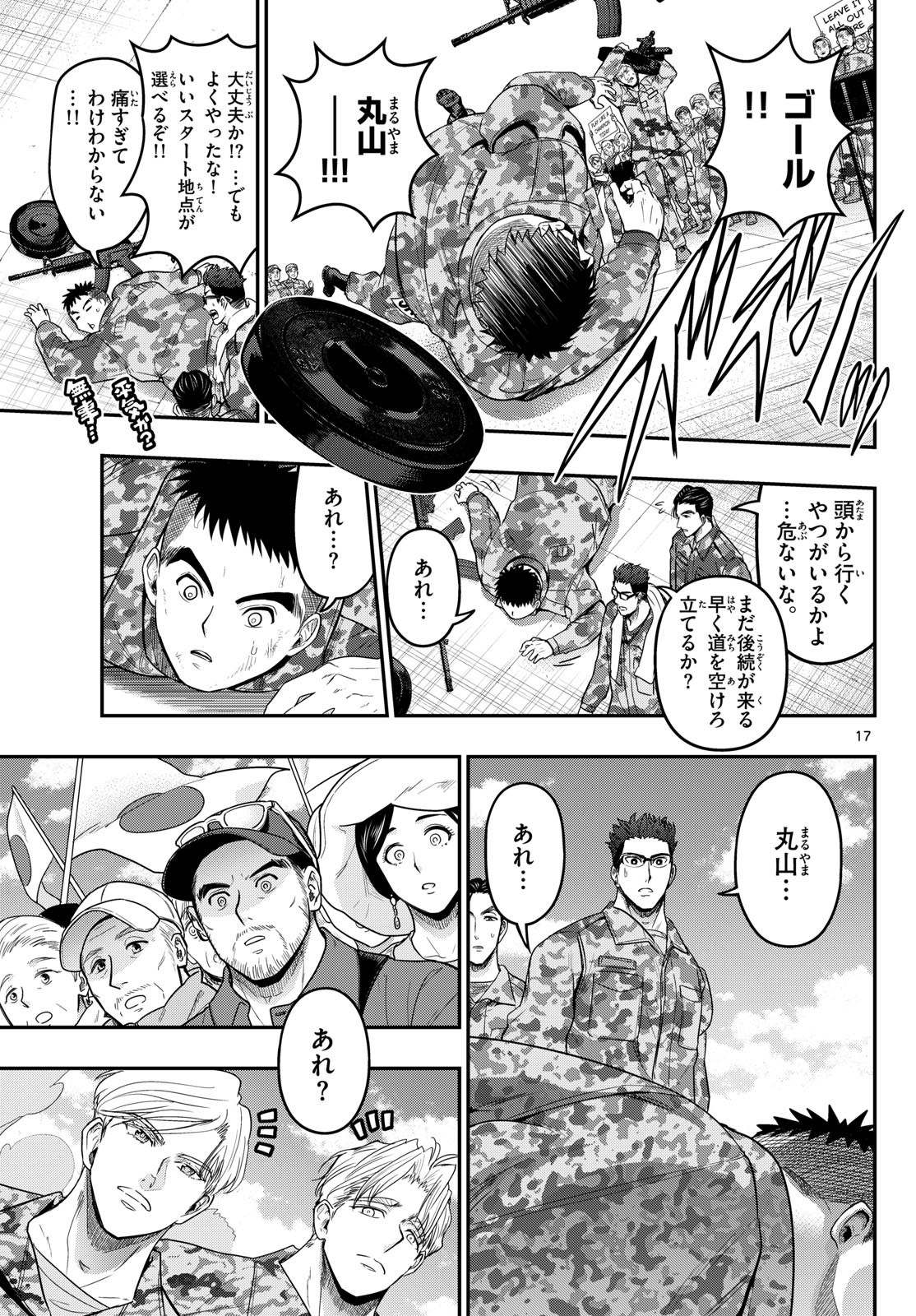 AOZAKURA BOUEI DAIGAKUKOU MONOGATARI - RAW Chapter 381 page 17 - nihonkuni.com