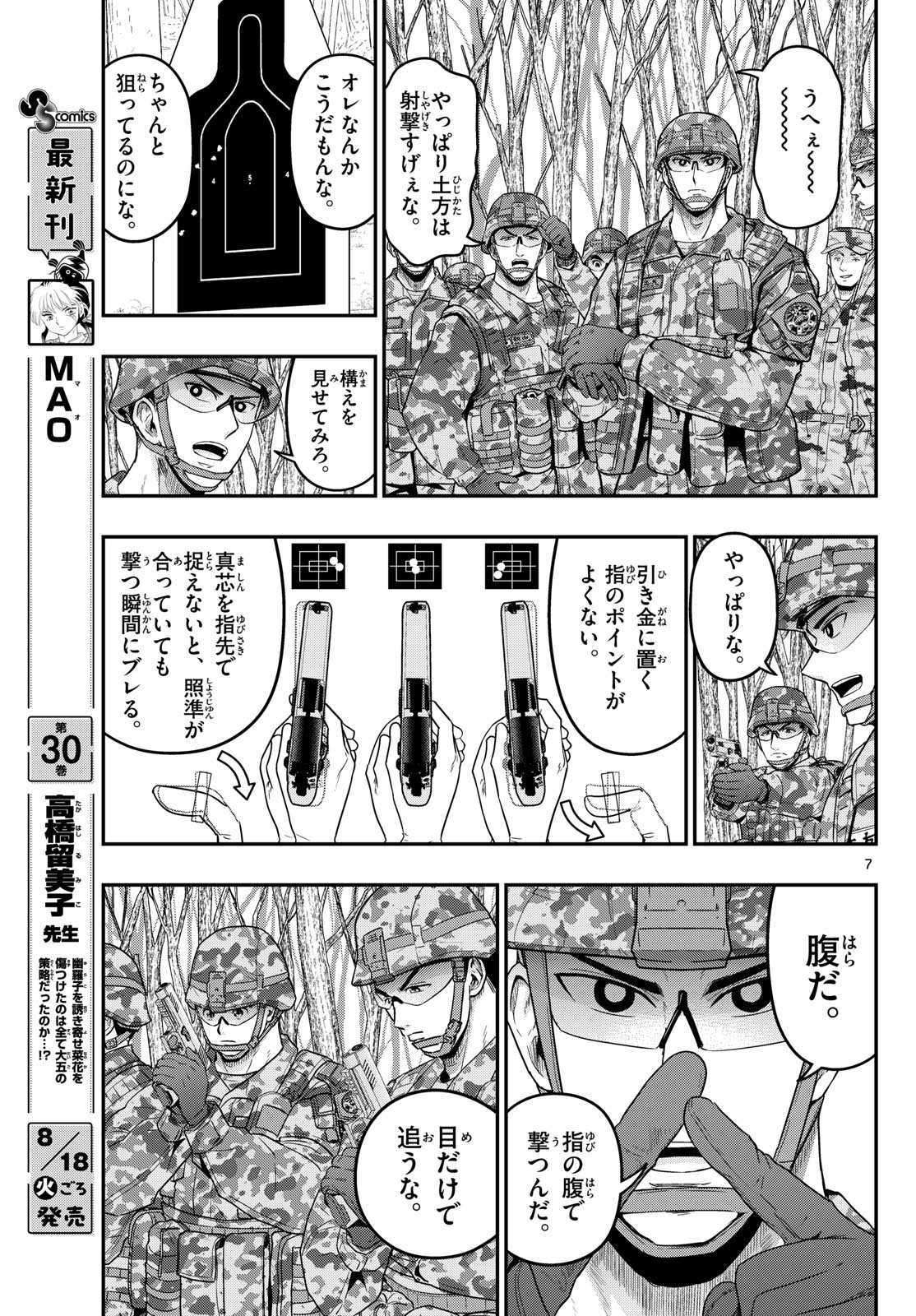 AOZAKURA BOUEI DAIGAKUKOU MONOGATARI - RAW Chapter 381 page 7 - nihonkuni.com